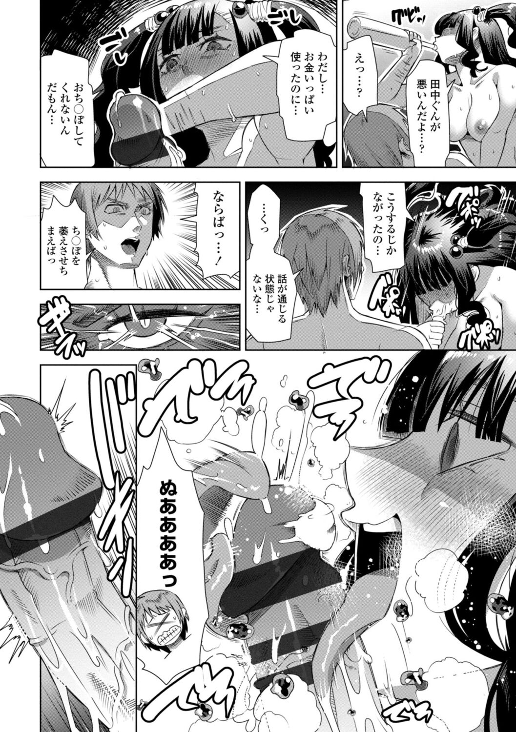 SEIYOKU SPLASH - Page 104