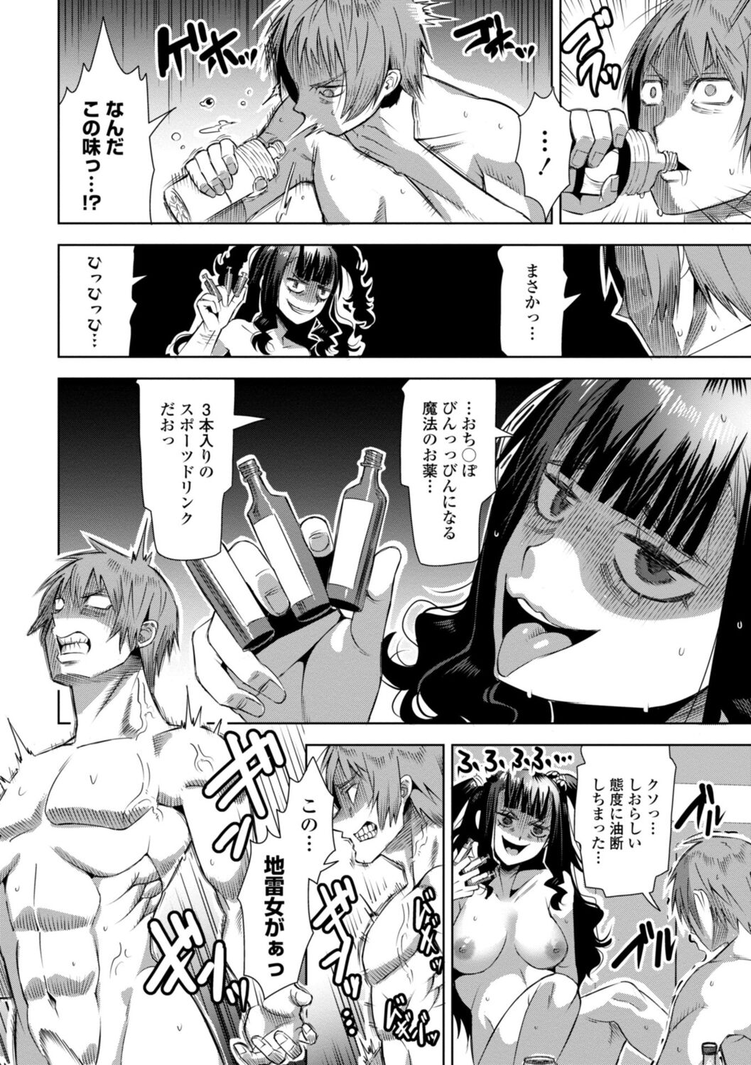 SEIYOKU SPLASH - Page 116