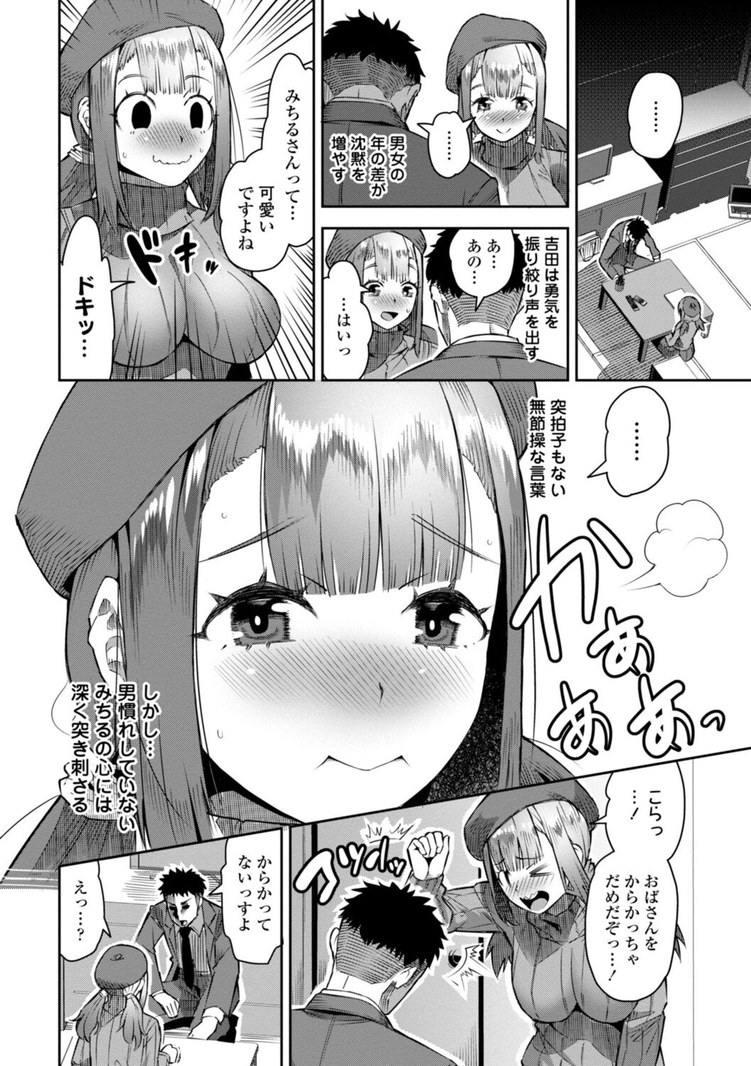 SEIYOKU SPLASH - Page 146