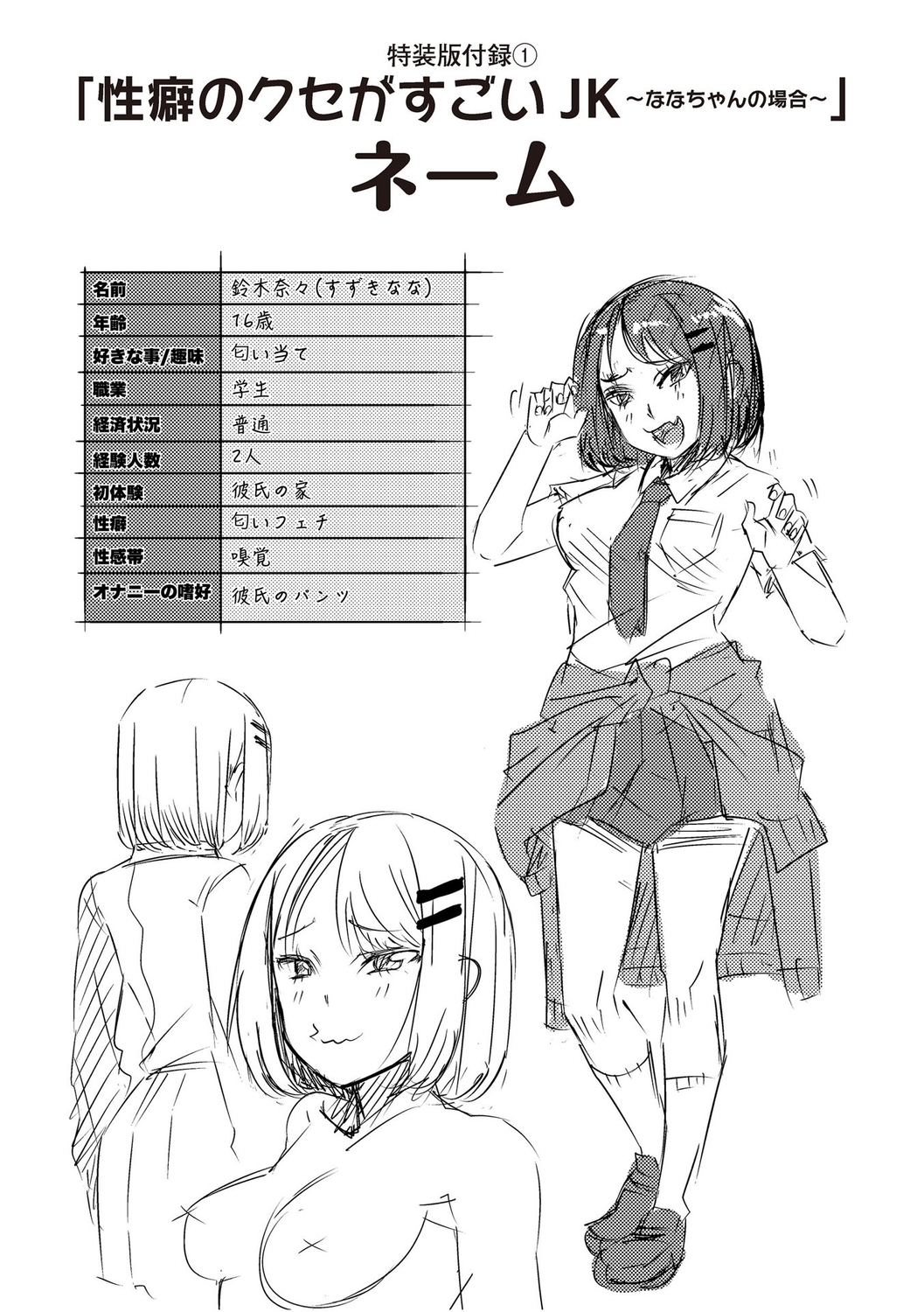 SEIYOKU SPLASH - Page 154