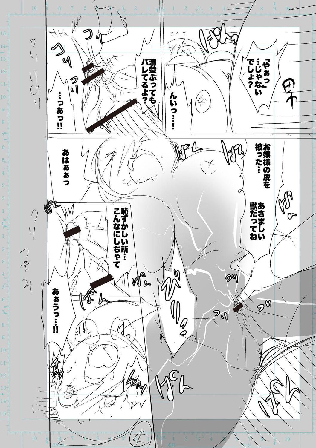 SEIYOKU SPLASH - Page 190