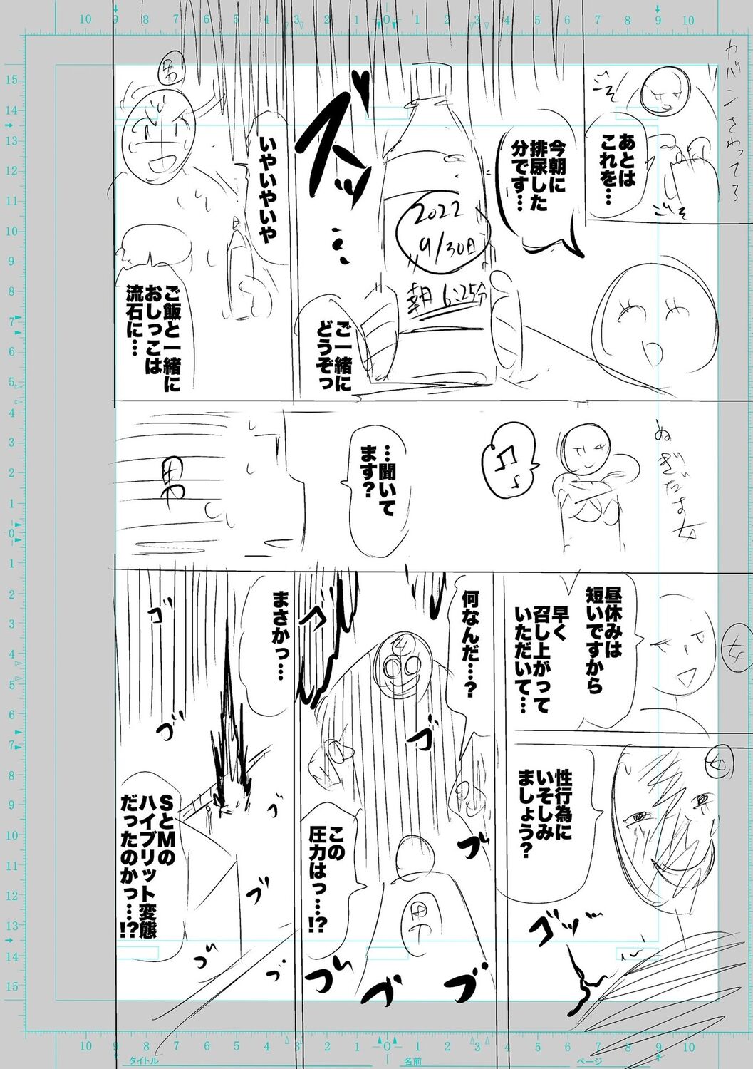 SEIYOKU SPLASH - Page 194