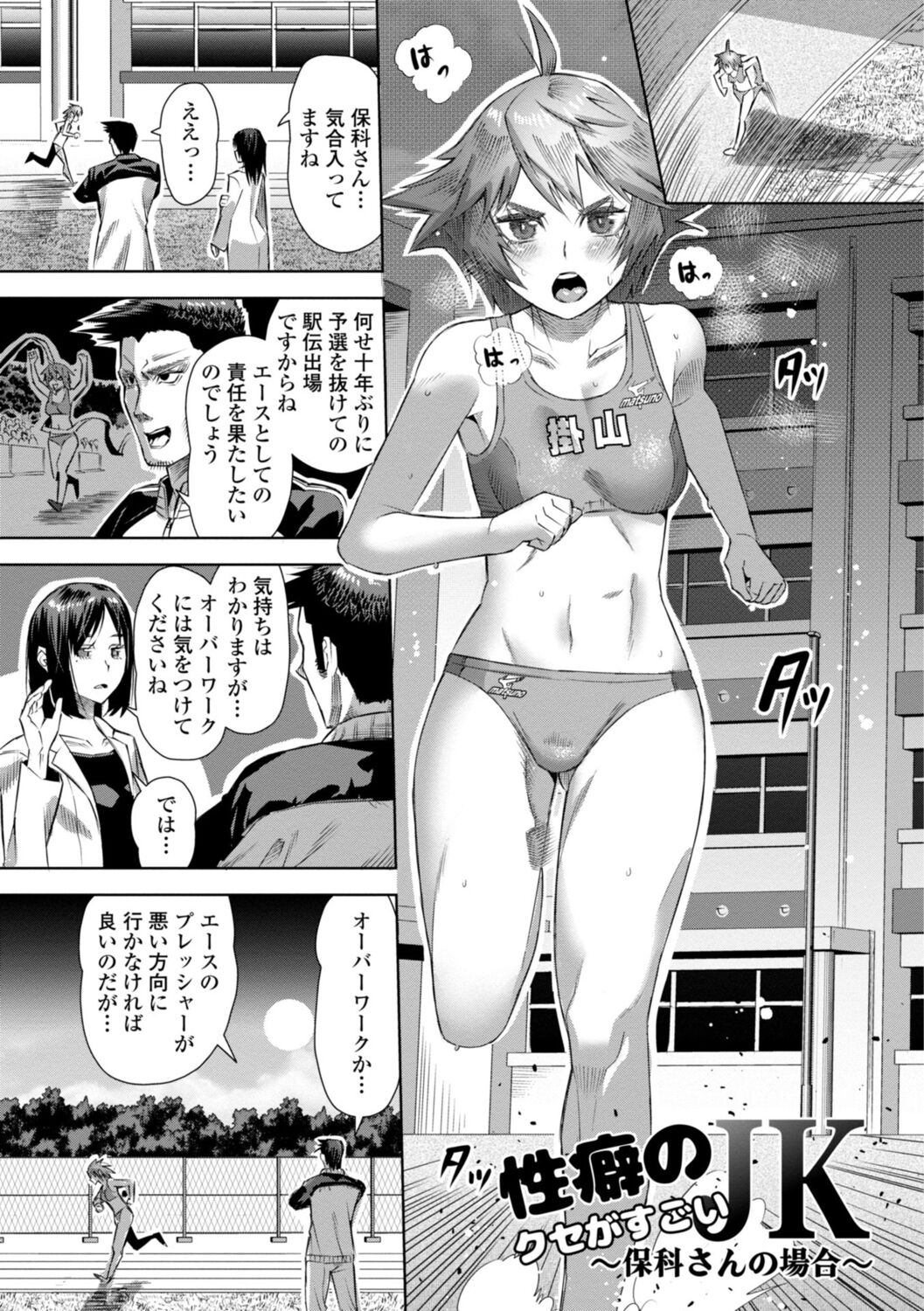 SEIYOKU SPLASH - Page 79