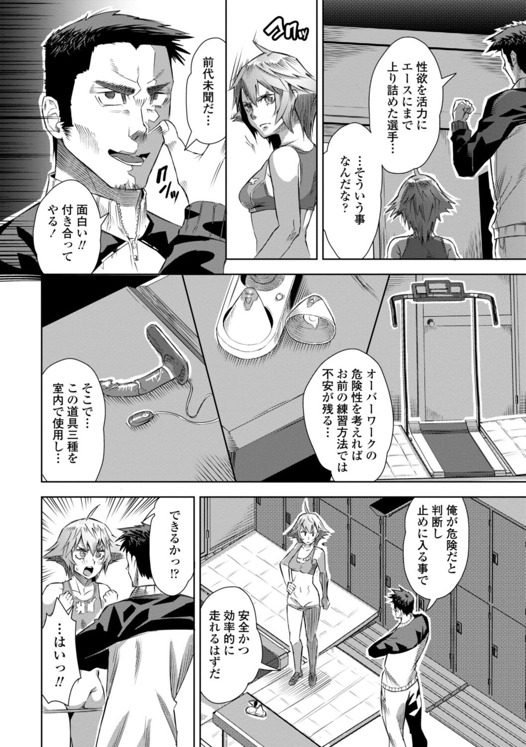 SEIYOKU SPLASH - Page 84