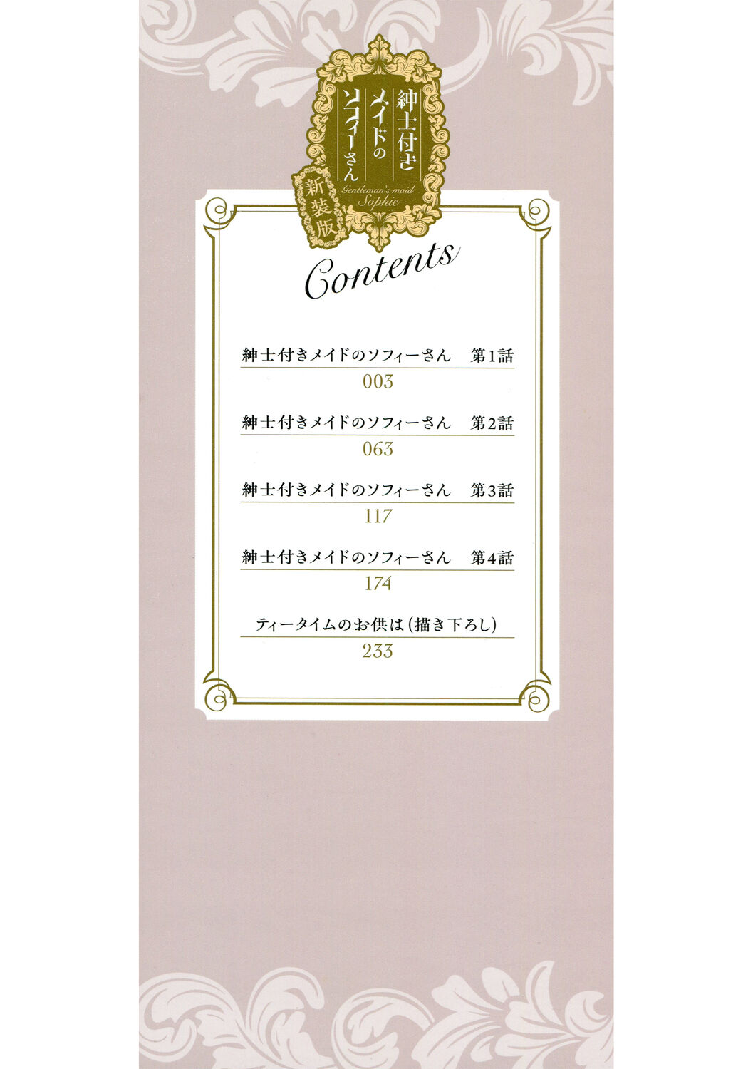 Shinshi Tsuki Maid no Sophie-san Shinsouban - Page 2