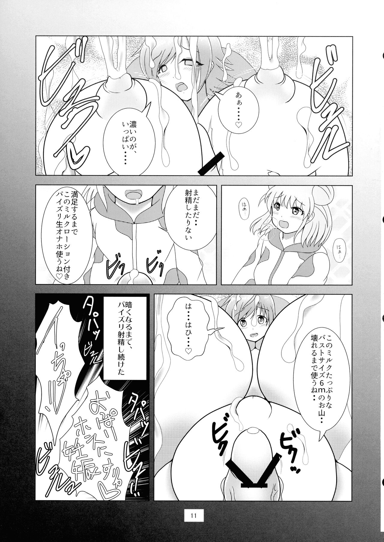 Munakata Atsumi no Futanari-sei Katsu - Page 13