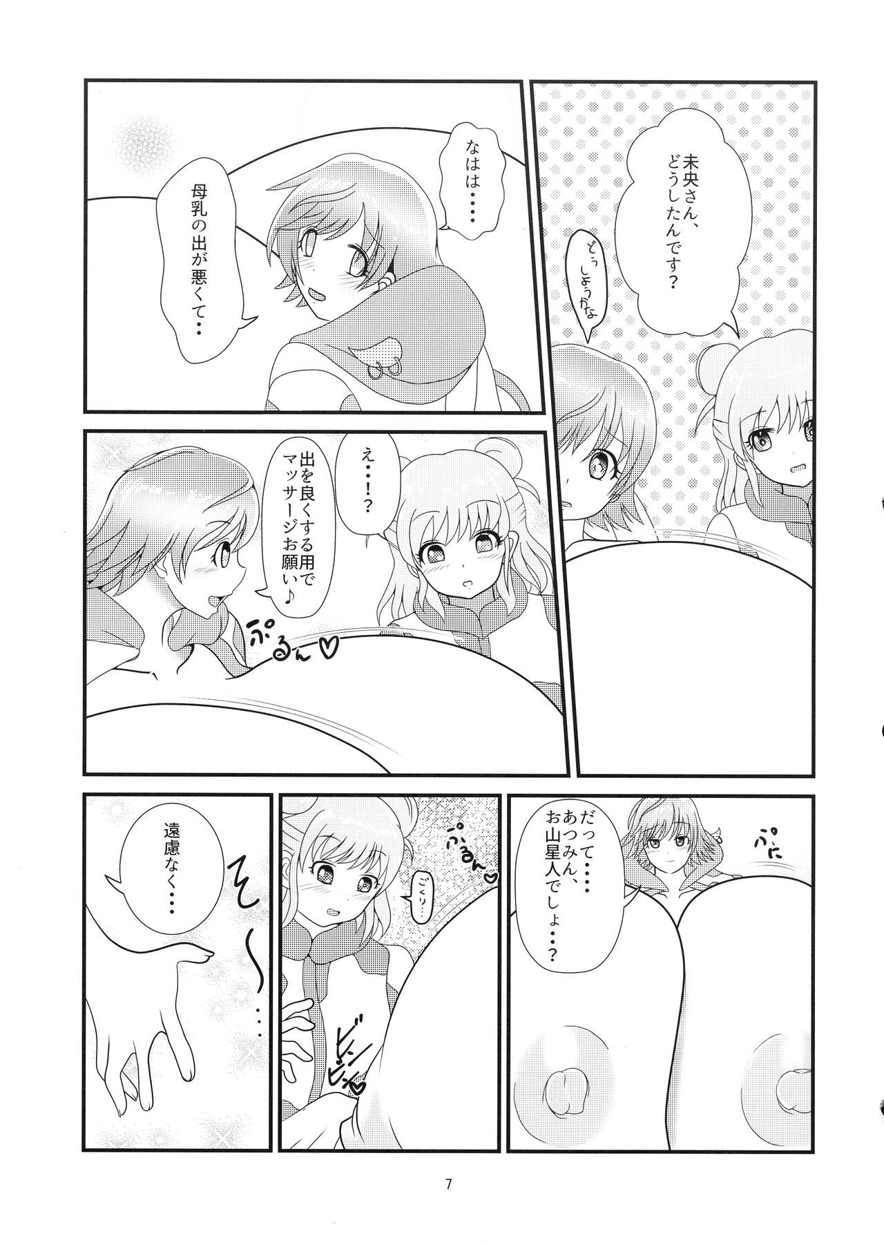 Munakata Atsumi no Futanari-sei Katsu - Page 9