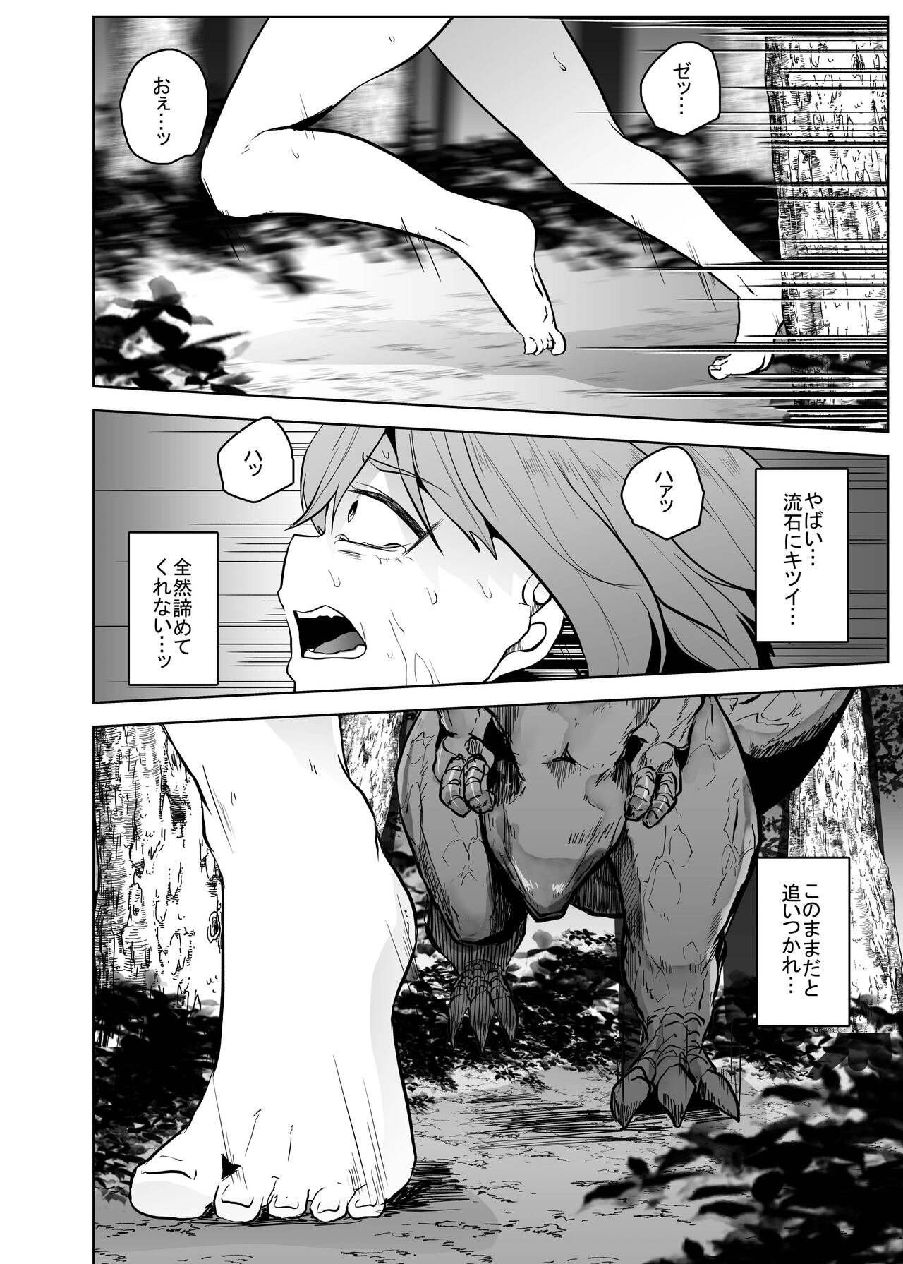 Kyouryuu ni Yarareru W2 - Page 15