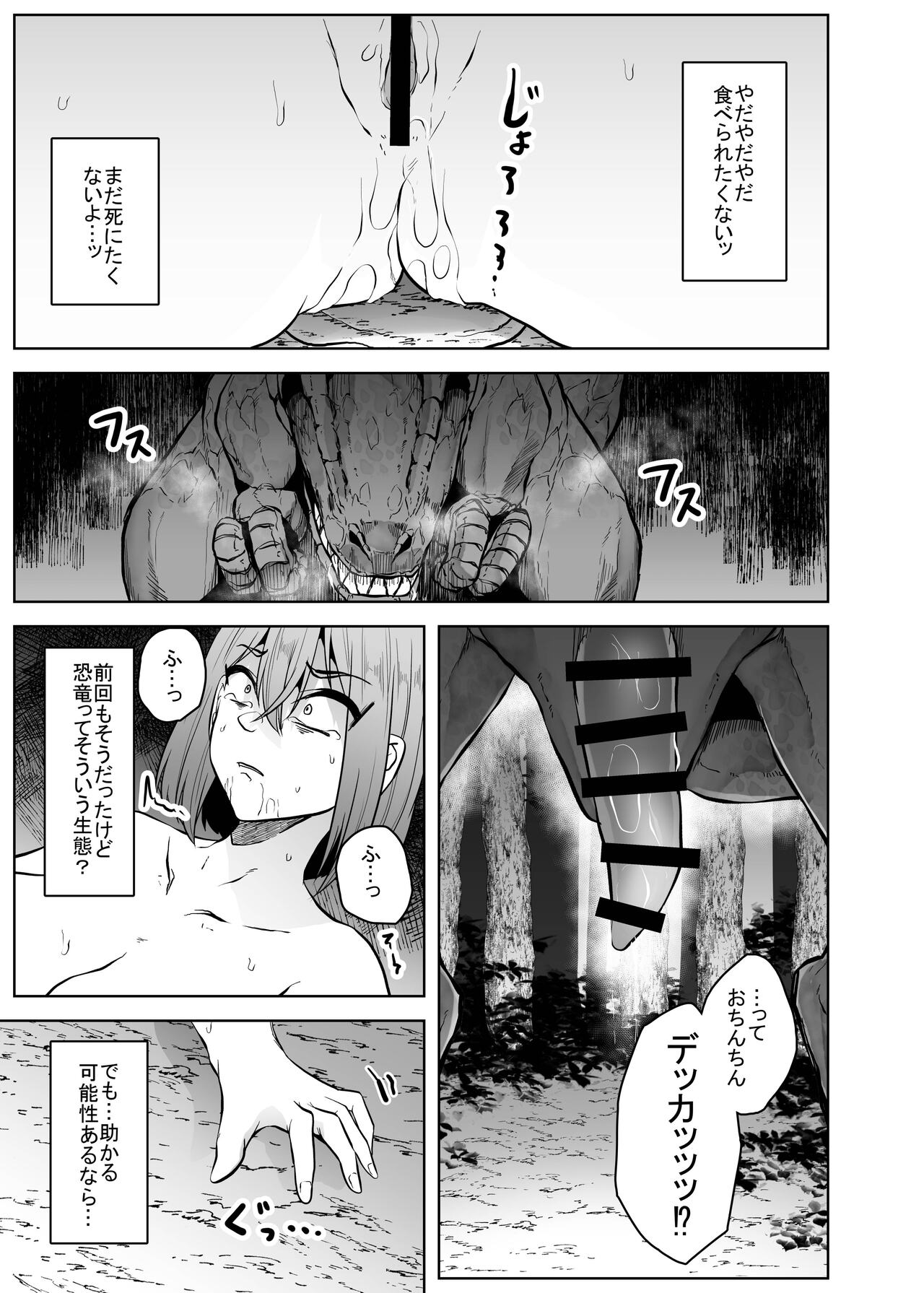 Kyouryuu ni Yarareru W2 - Page 18