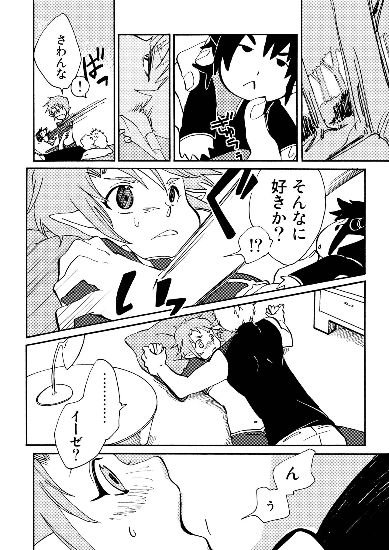 E no Naka no Kimi 2 - Page 21