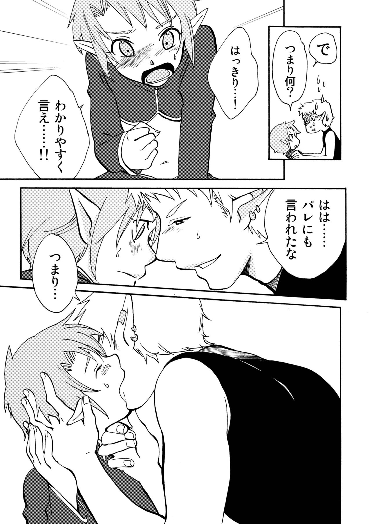 E no Naka no Kimi 2 - Page 24