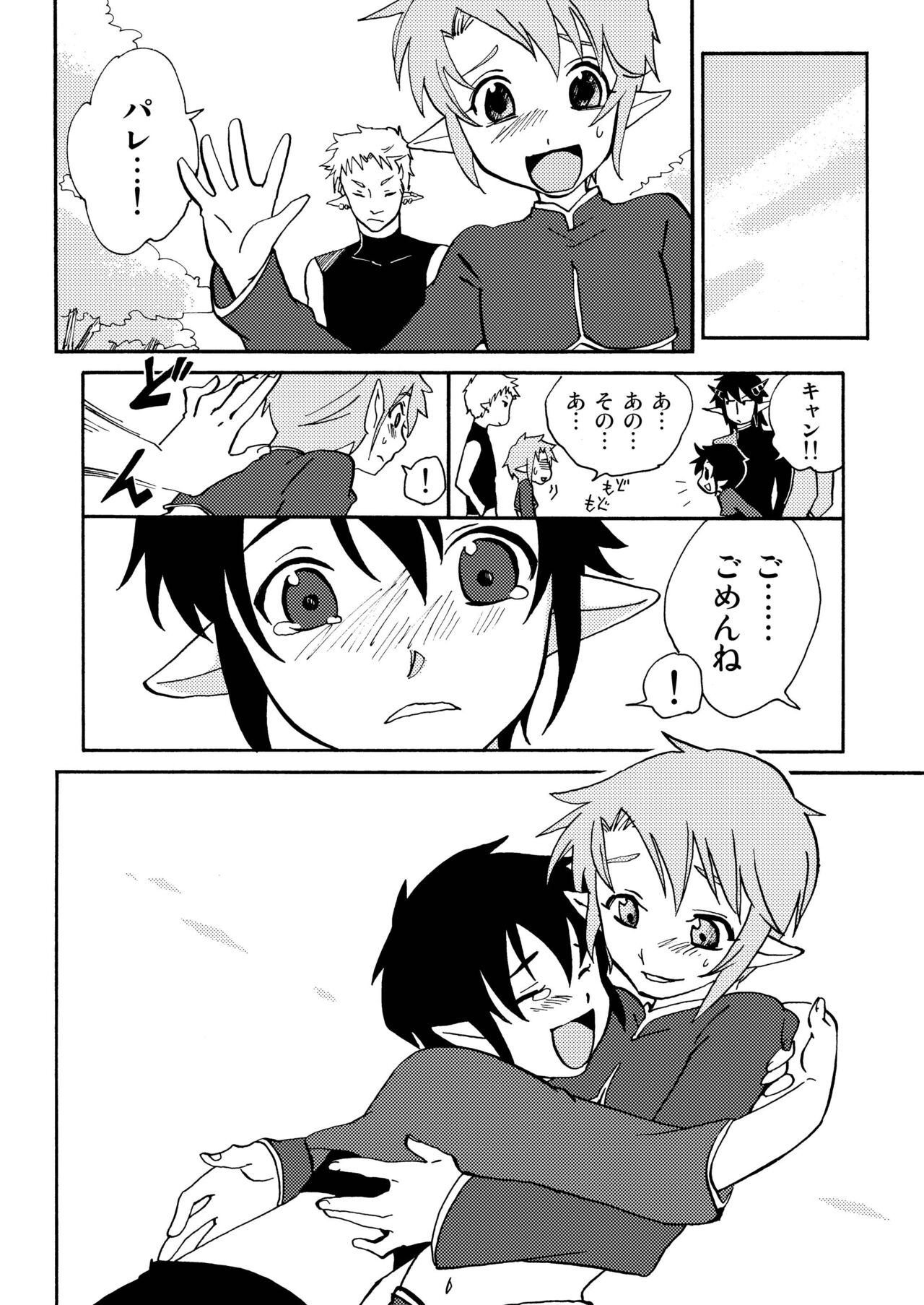 E no Naka no Kimi 2 - Page 35
