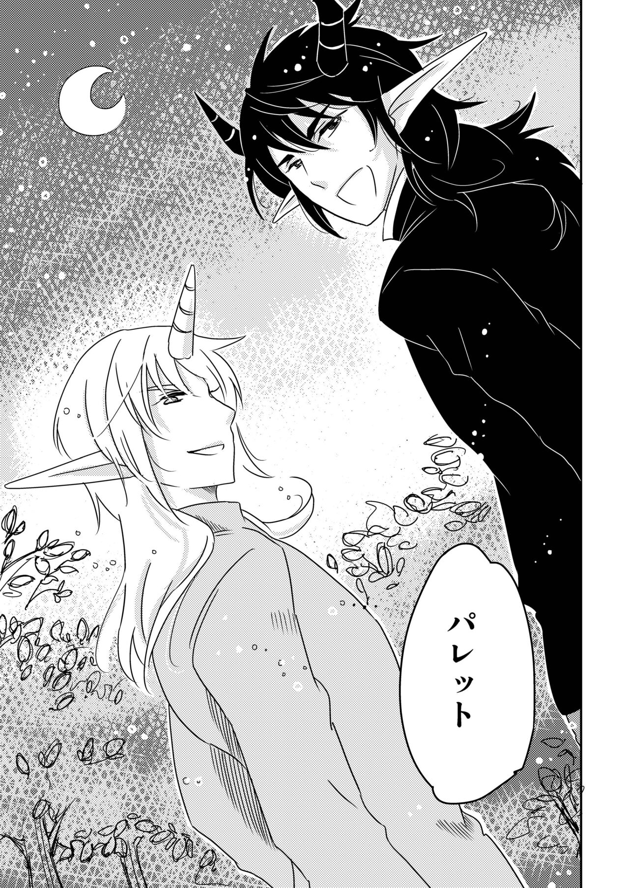 E no Naka no Kimi 2 - Page 42