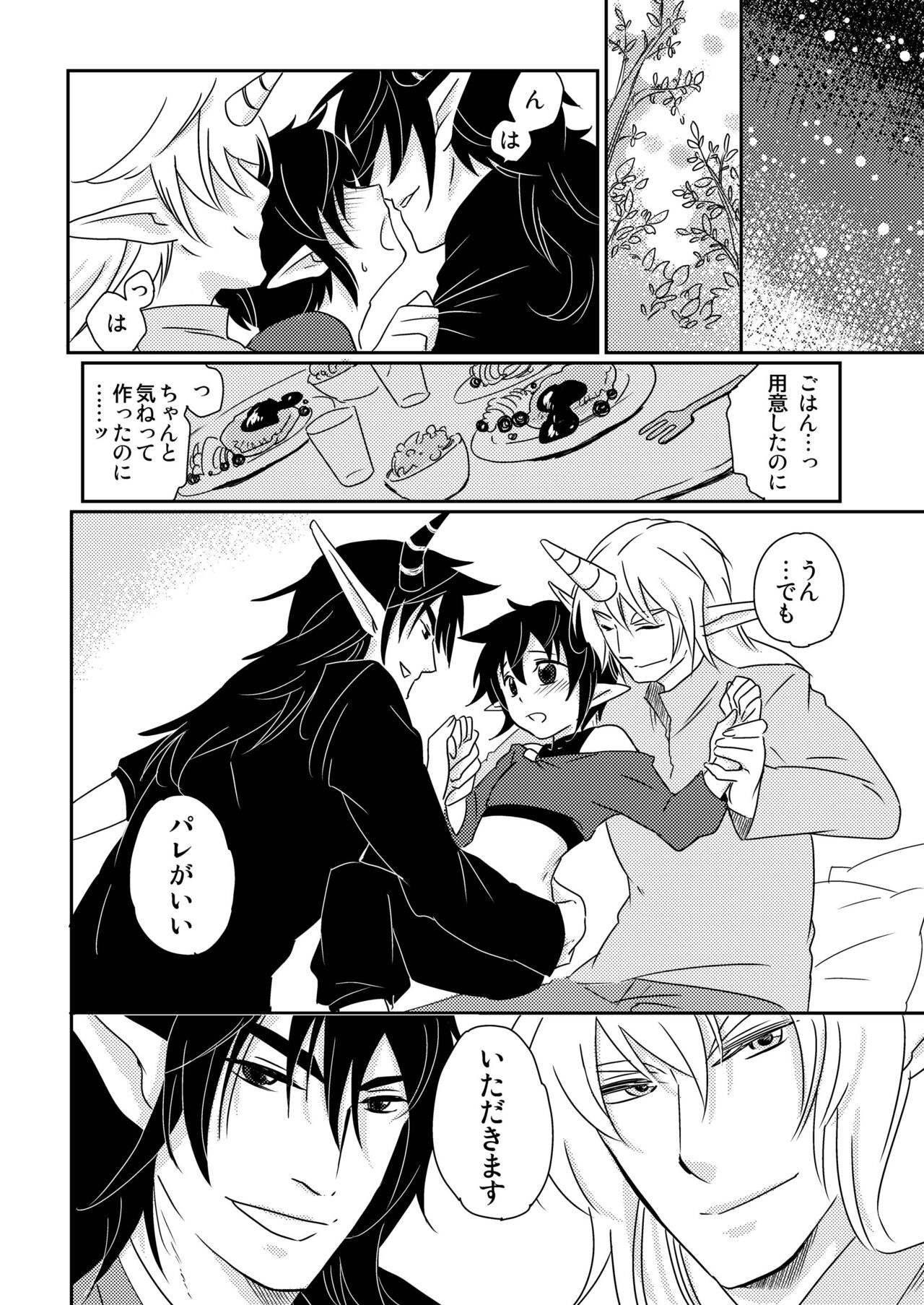 E no Naka no Kimi 2 - Page 43