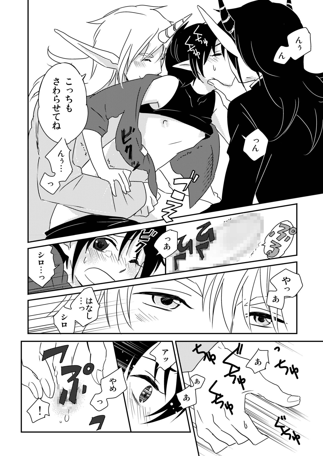 E no Naka no Kimi 2 - Page 45