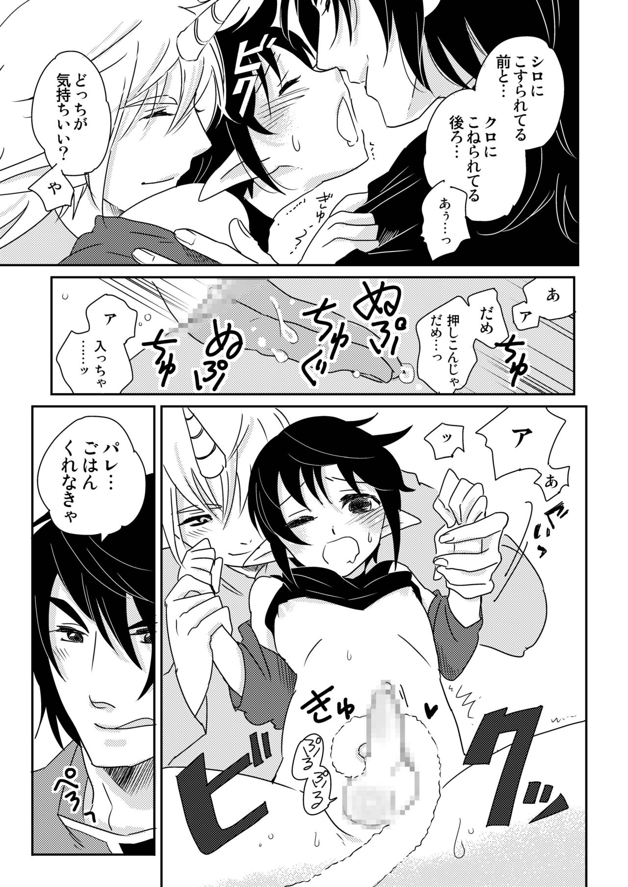 E no Naka no Kimi 2 - Page 46