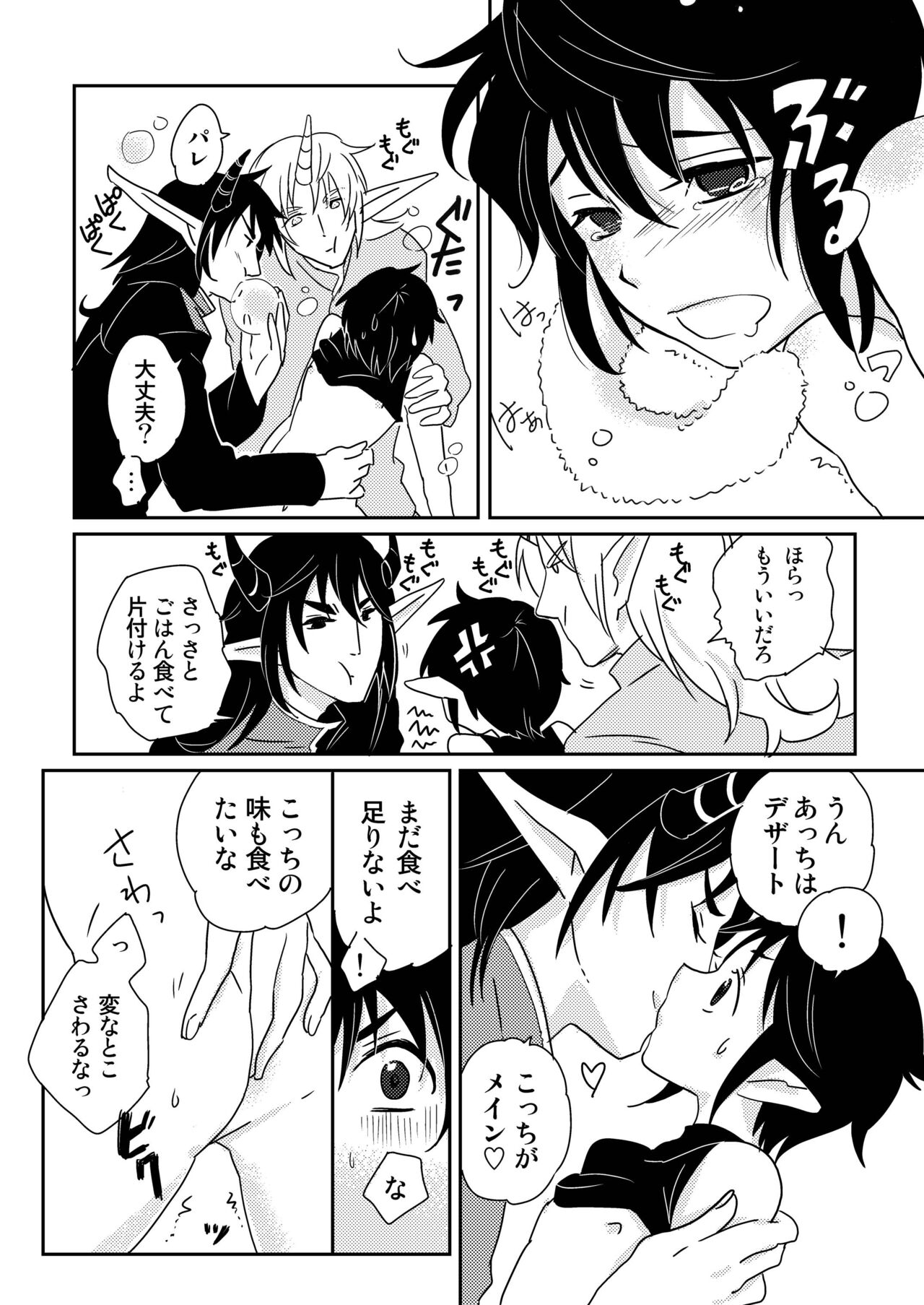 E no Naka no Kimi 2 - Page 49