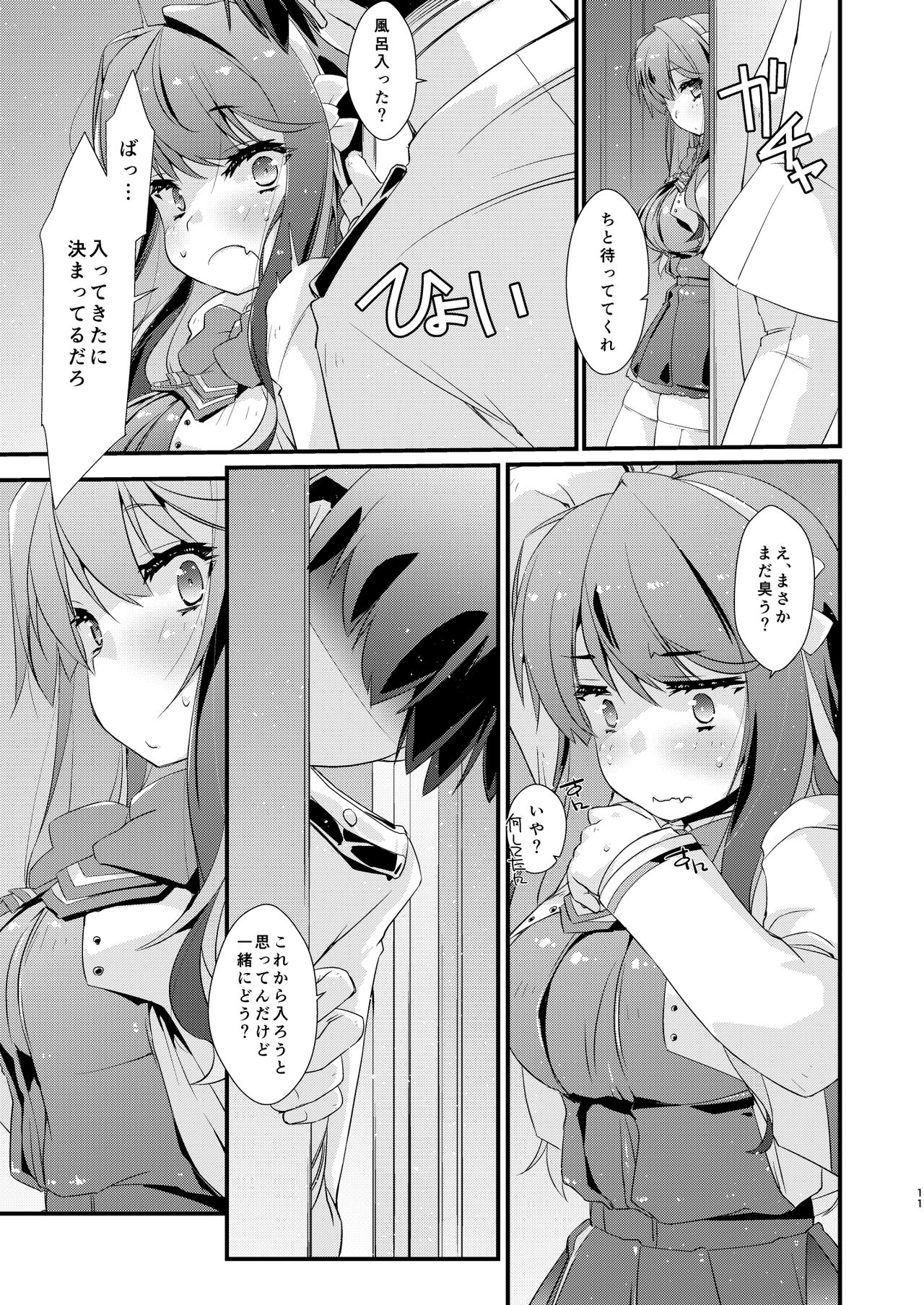 Naganami-sama no Suki na Koto. - Page 10
