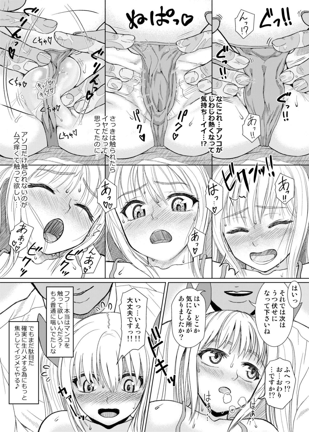 Nurute ka Idol Massage - Page 11