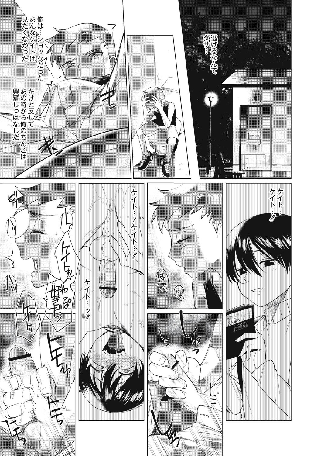 Hentai Shounen Kyoukasho - Page 33