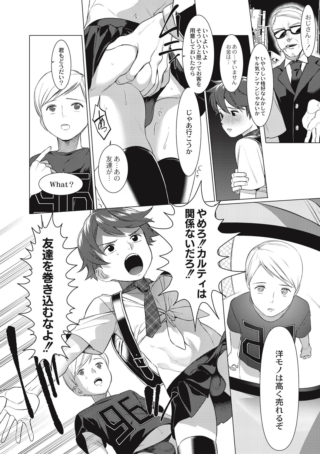 Hentai Shounen Kyoukasho - Page 50