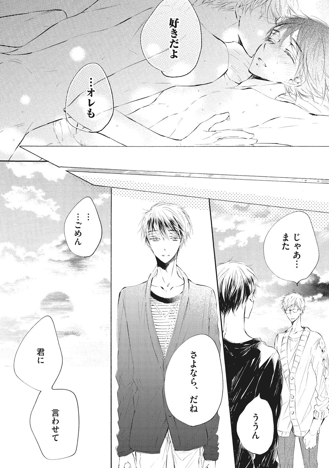 Kateinai Seiai - Page 132