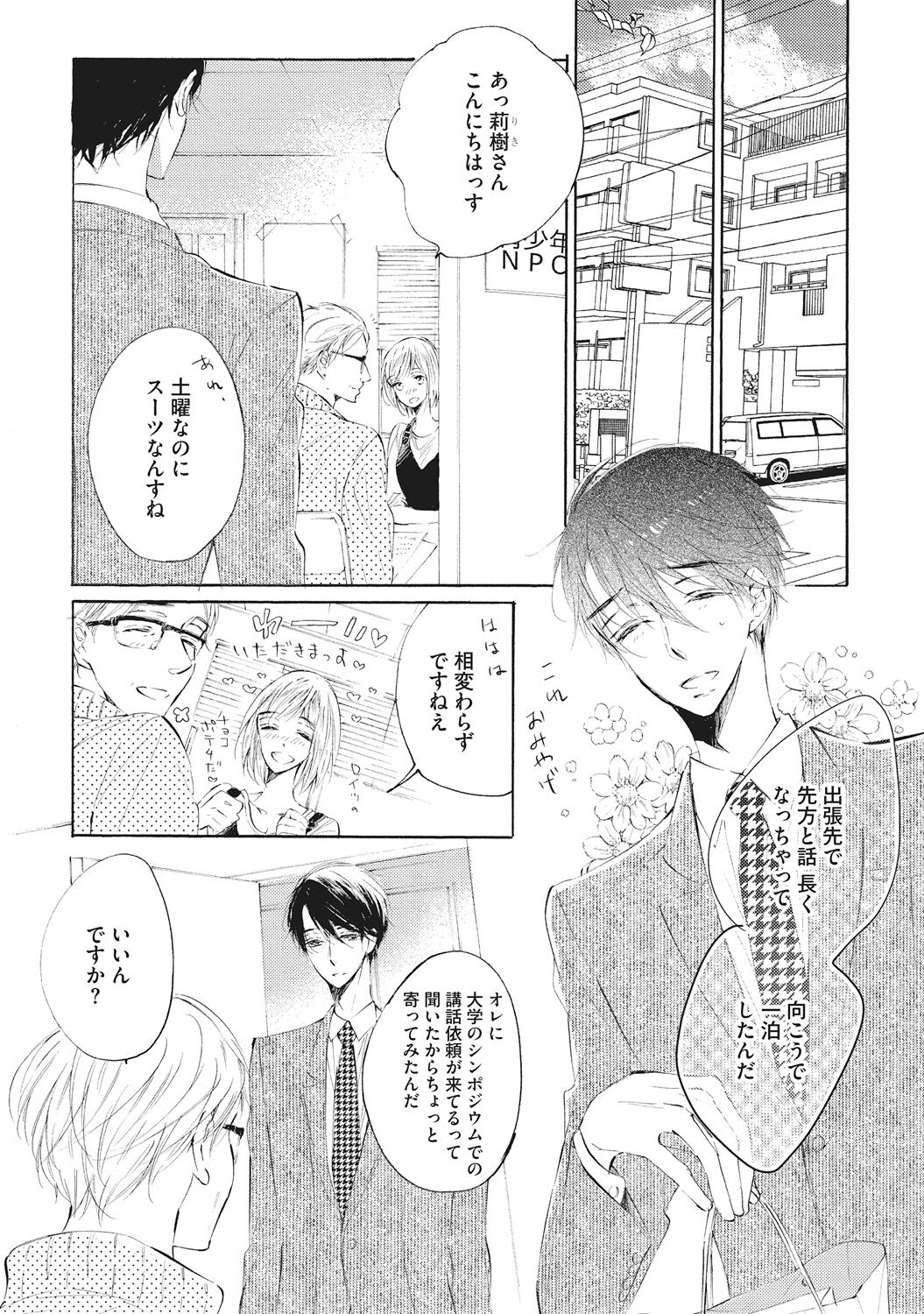 Kateinai Seiai - Page 140