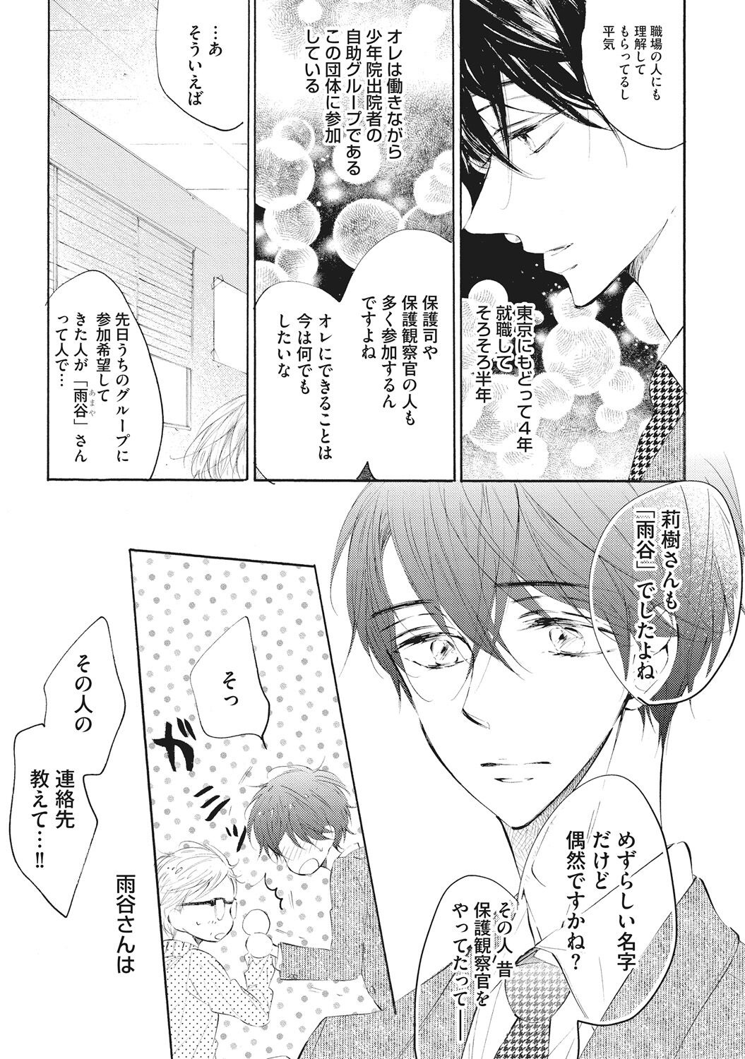 Kateinai Seiai - Page 141