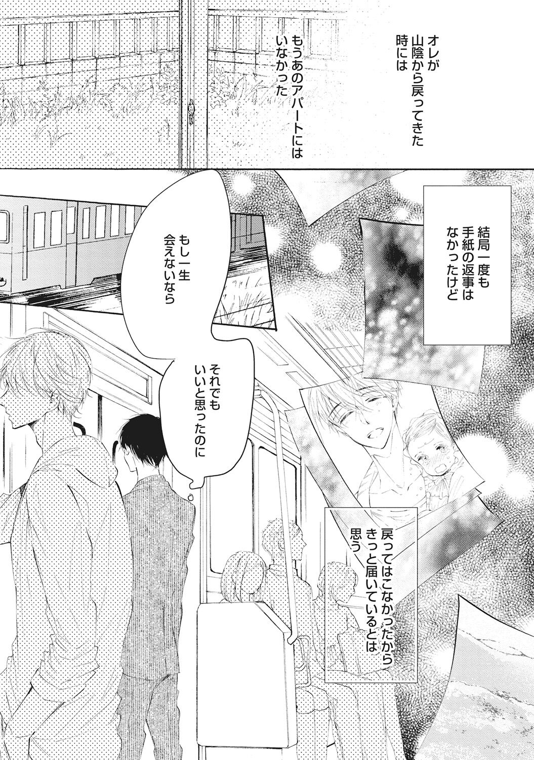 Kateinai Seiai - Page 142