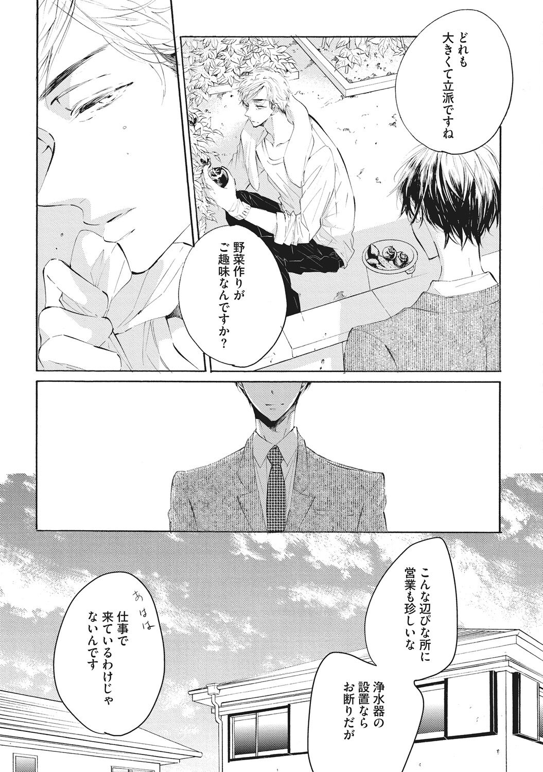 Kateinai Seiai - Page 145