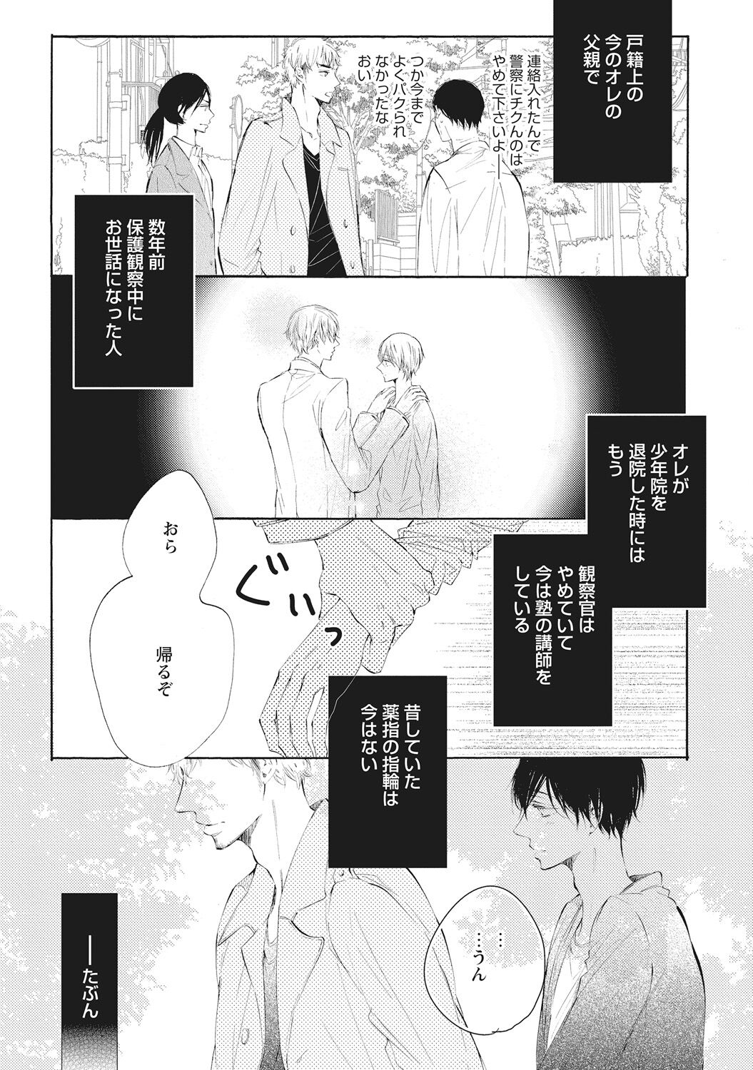 Kateinai Seiai - Page 15