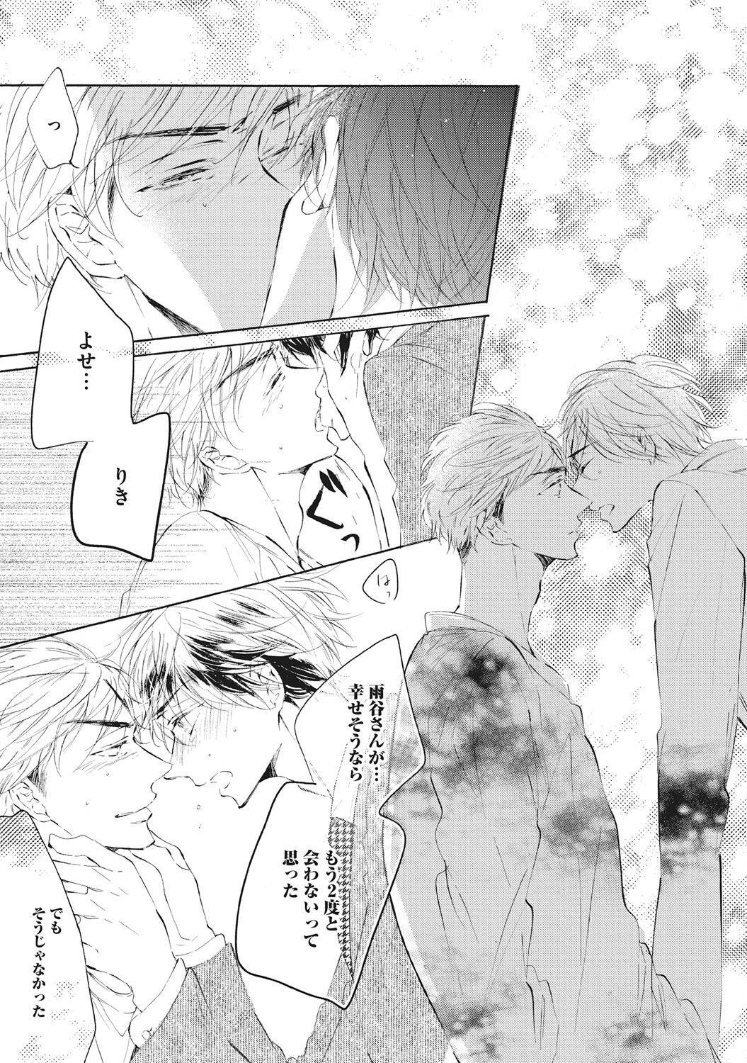 Kateinai Seiai - Page 153