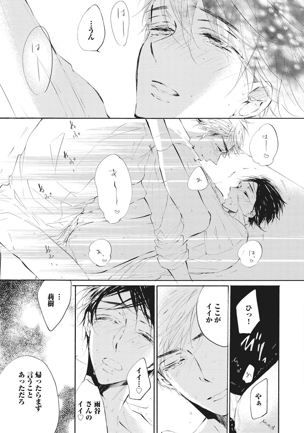 Kateinai Seiai - Page 161