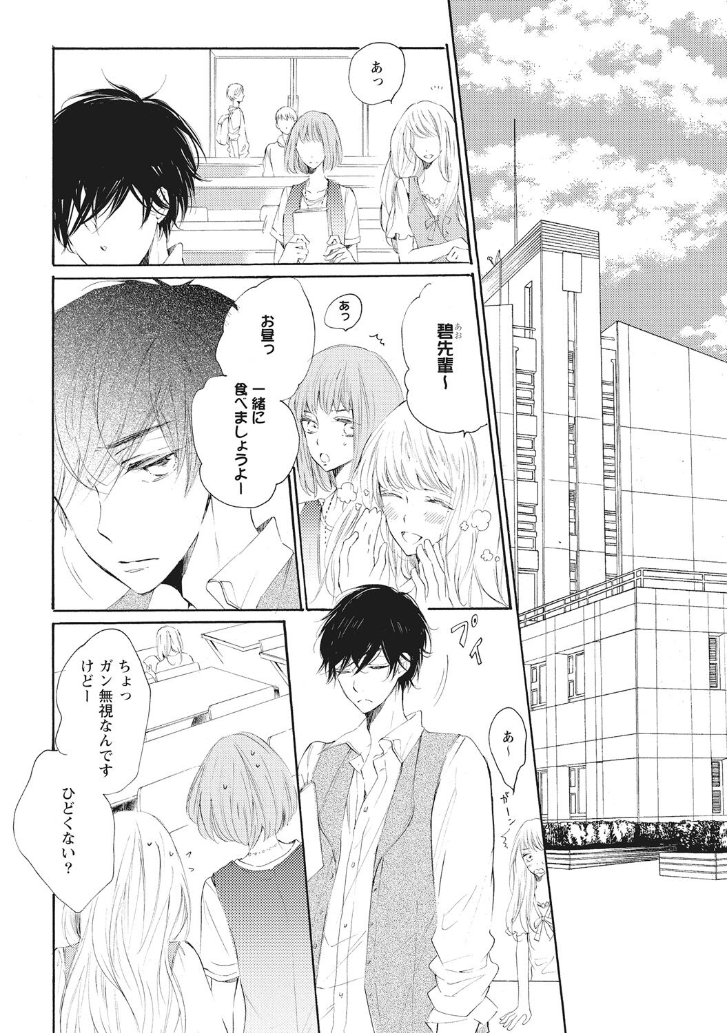 Kateinai Seiai - Page 168