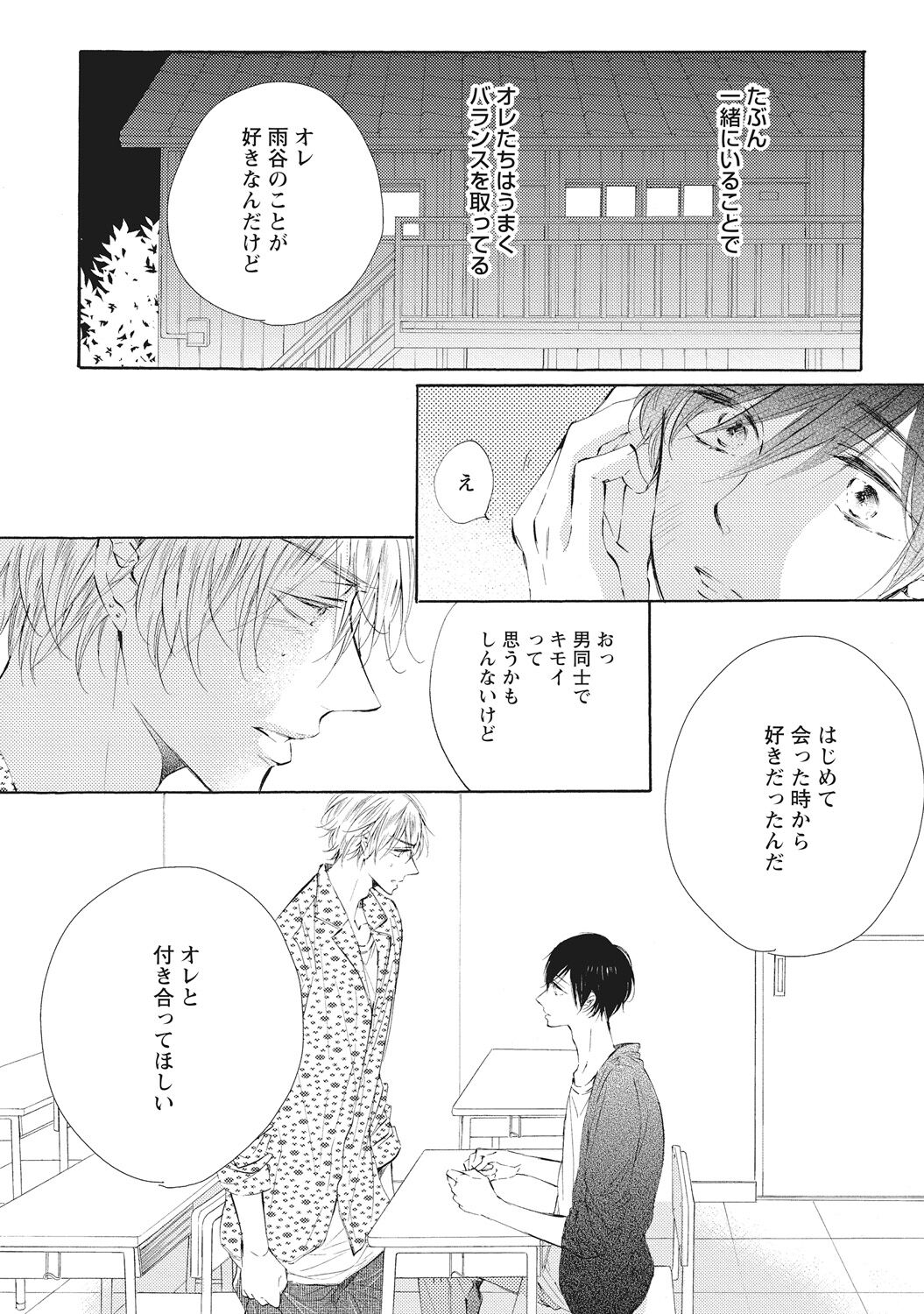 Kateinai Seiai - Page 20