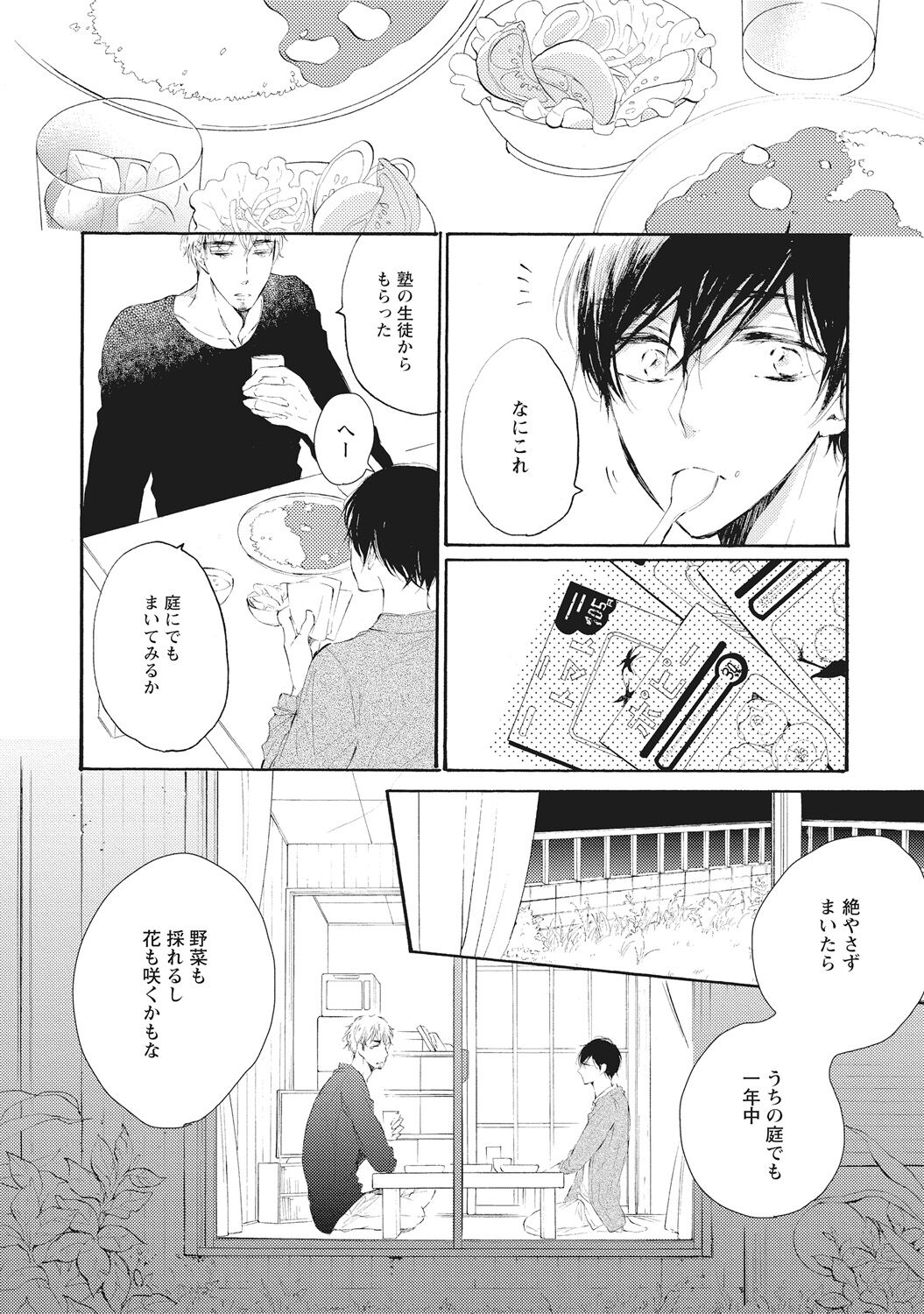 Kateinai Seiai - Page 34