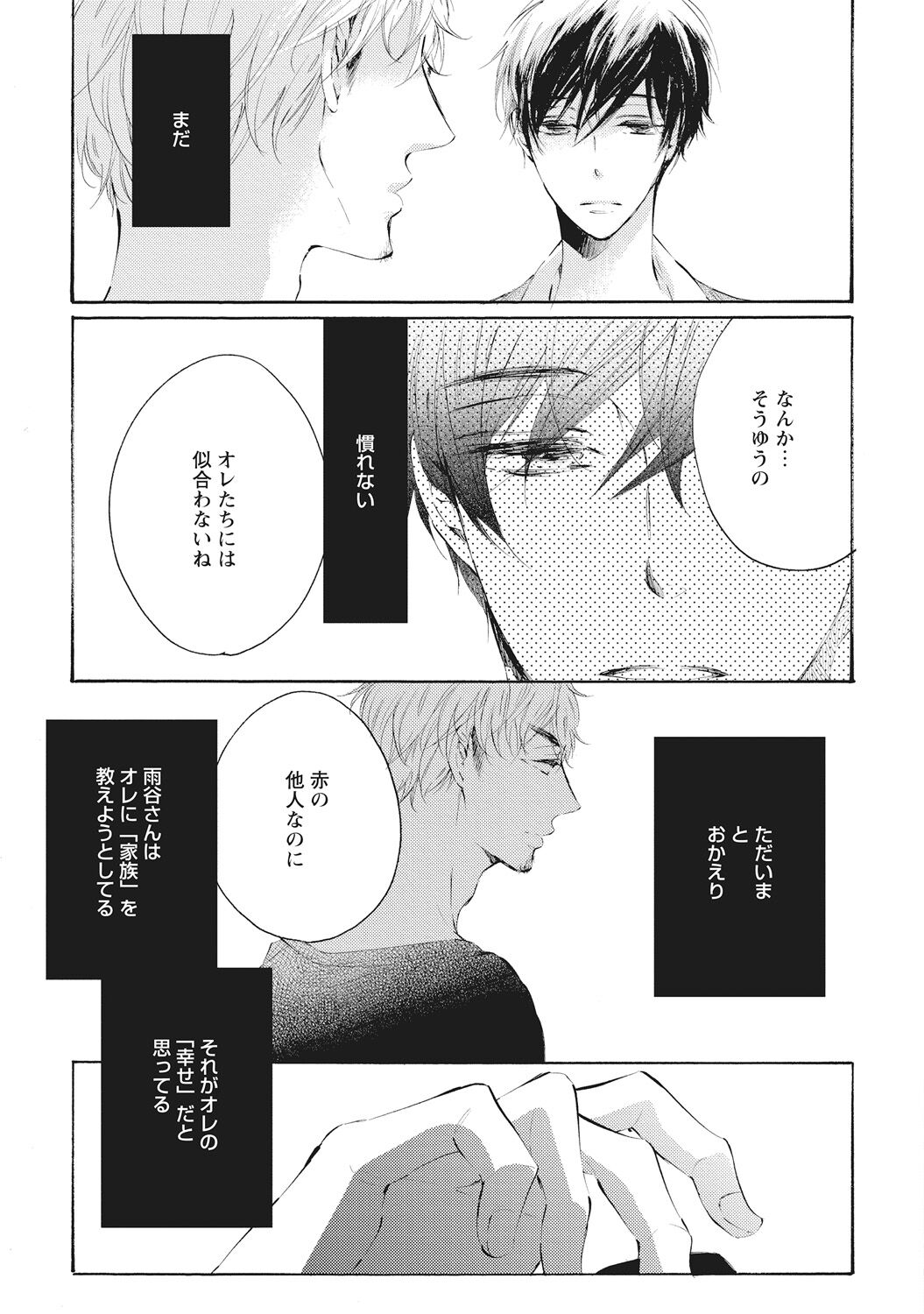 Kateinai Seiai - Page 35