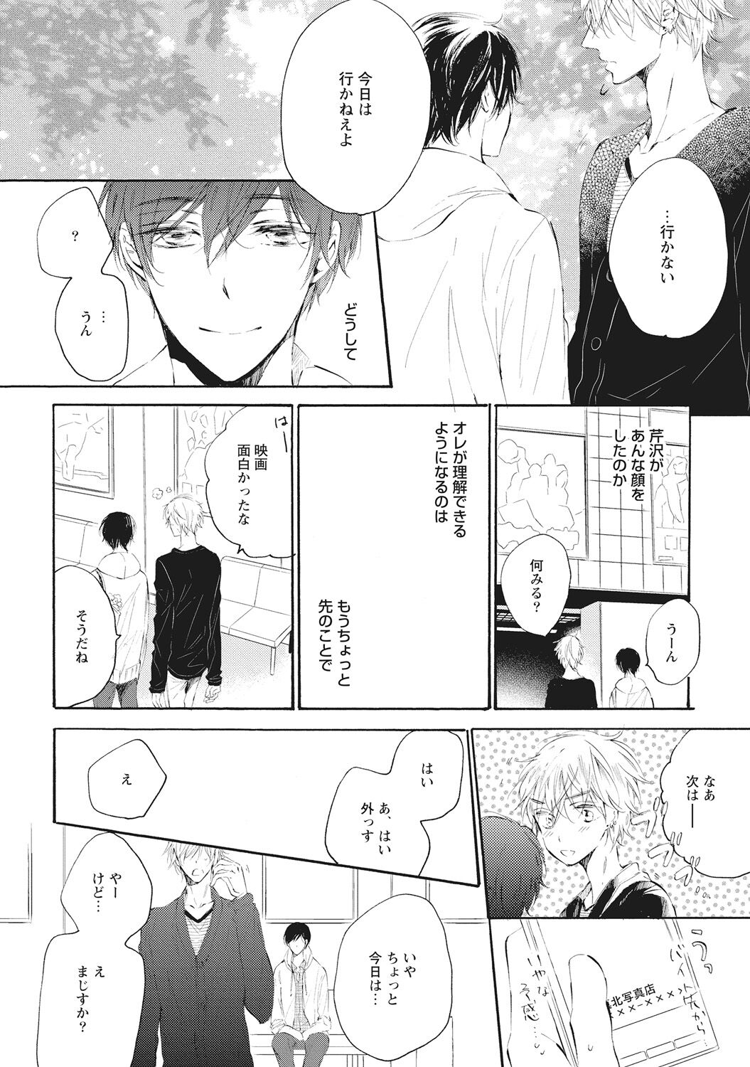 Kateinai Seiai - Page 42