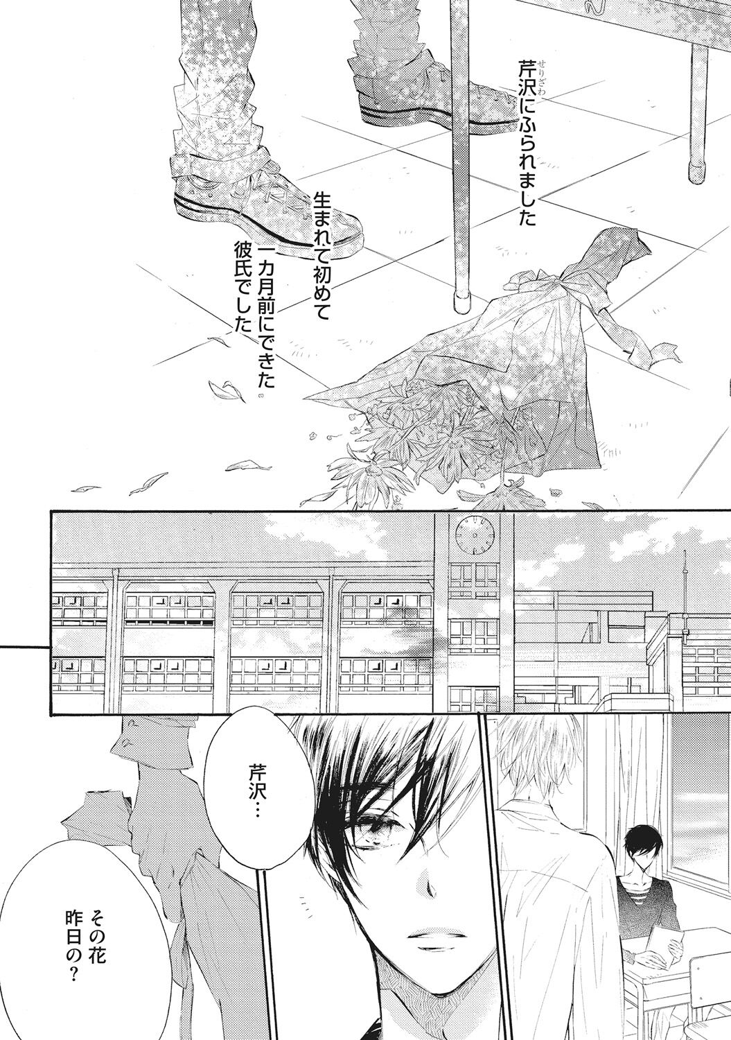 Kateinai Seiai - Page 58