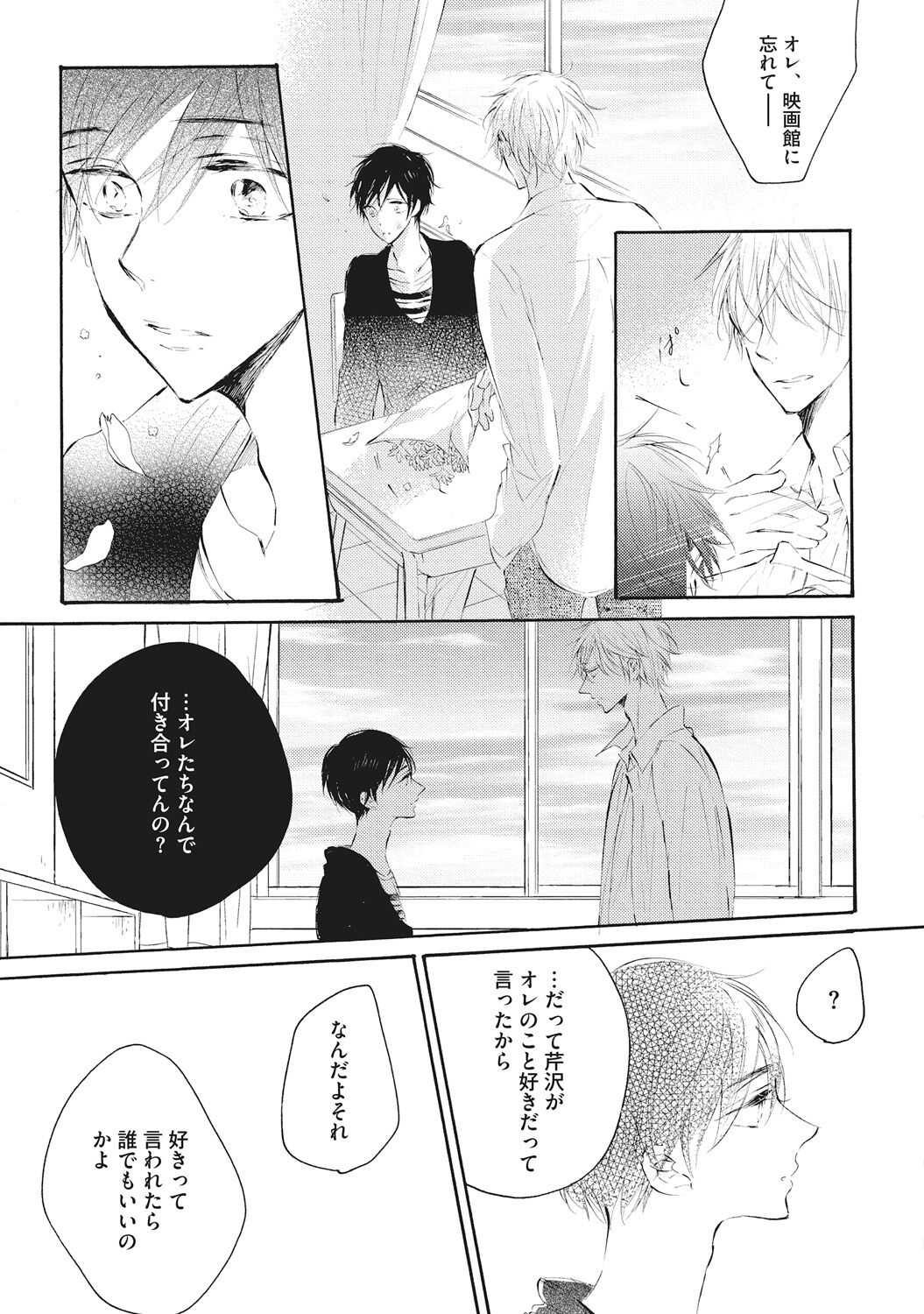 Kateinai Seiai - Page 59