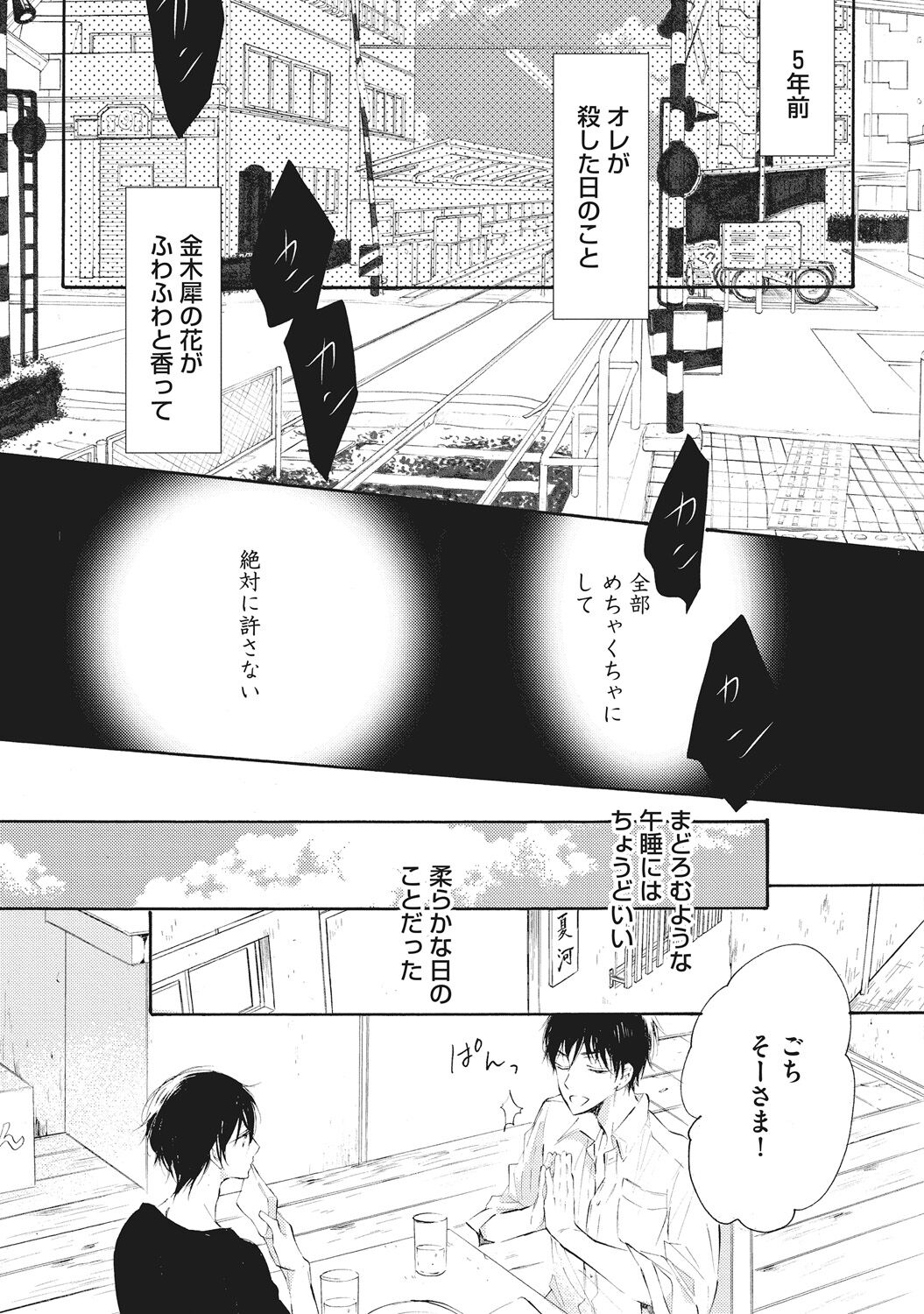 Kateinai Seiai - Page 65