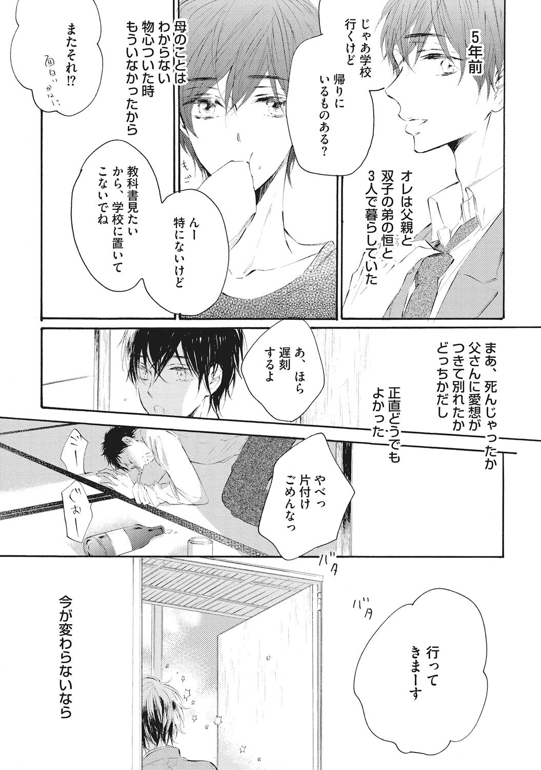 Kateinai Seiai - Page 66