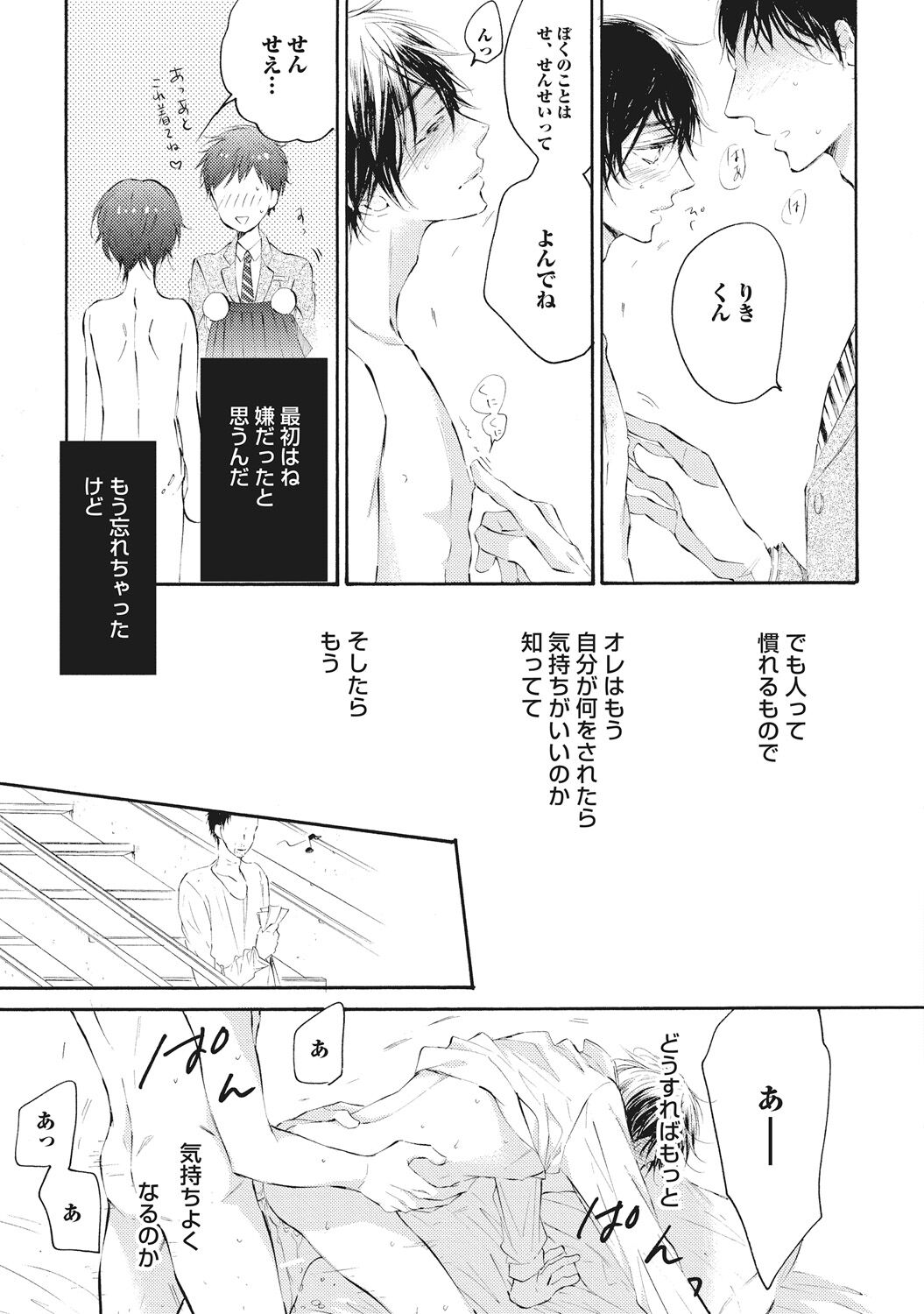 Kateinai Seiai - Page 69