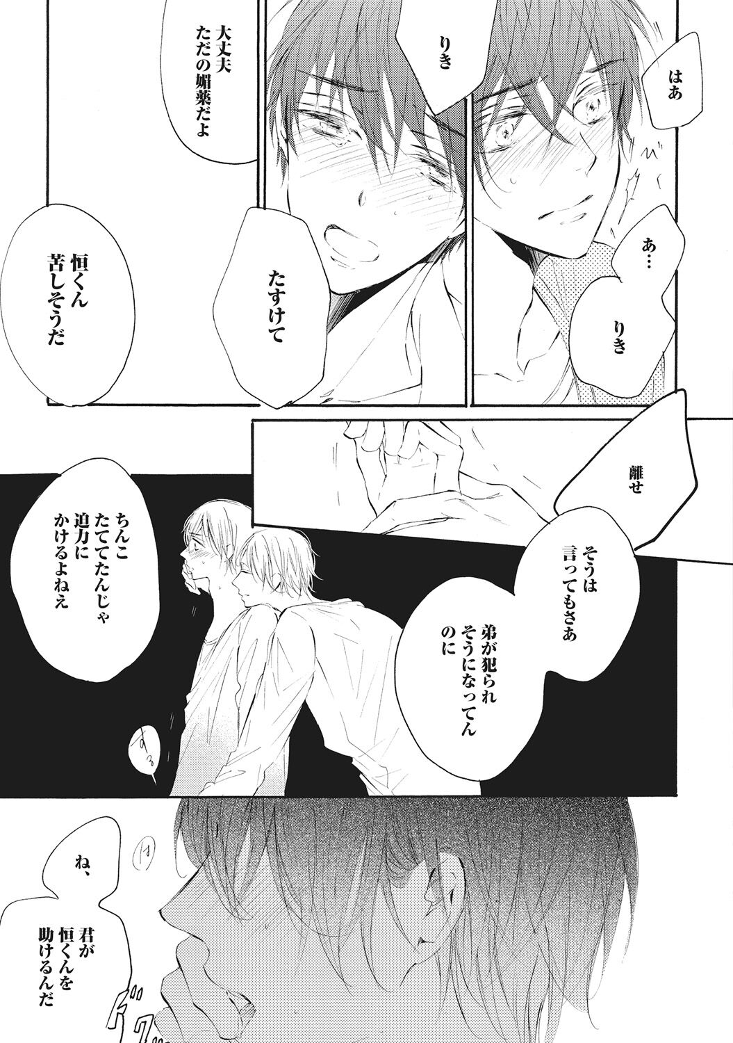 Kateinai Seiai - Page 77