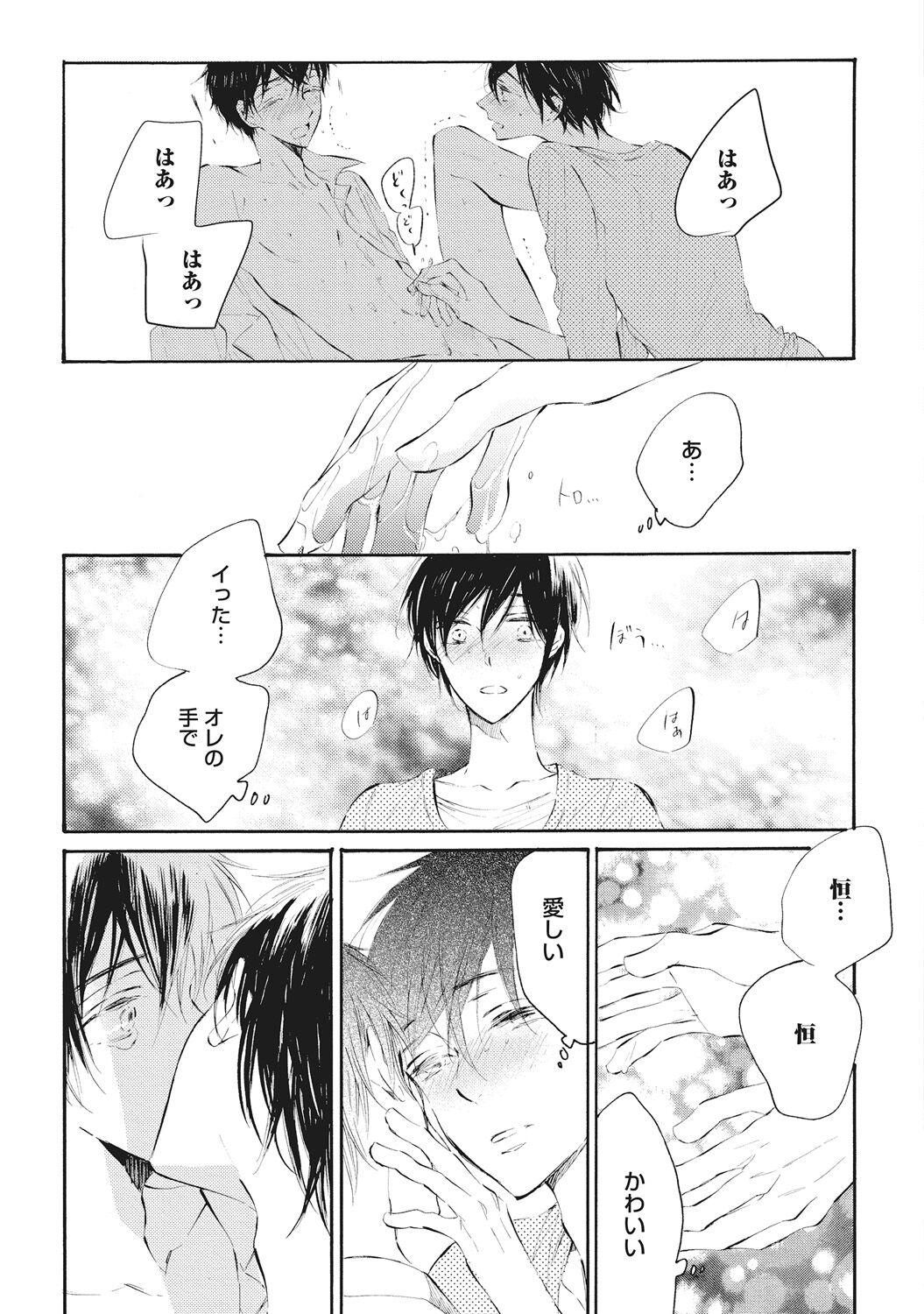 Kateinai Seiai - Page 79