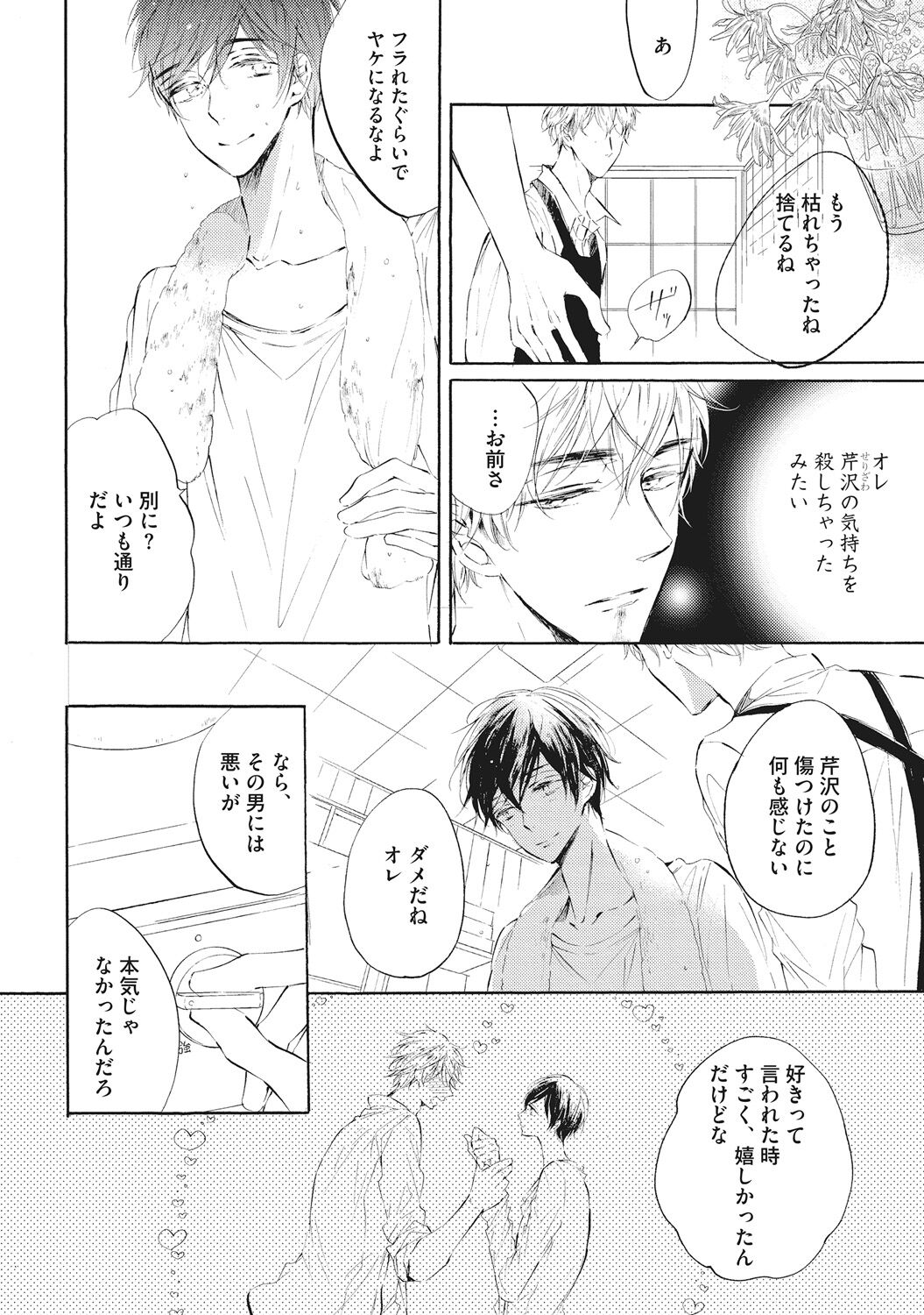 Kateinai Seiai - Page 88