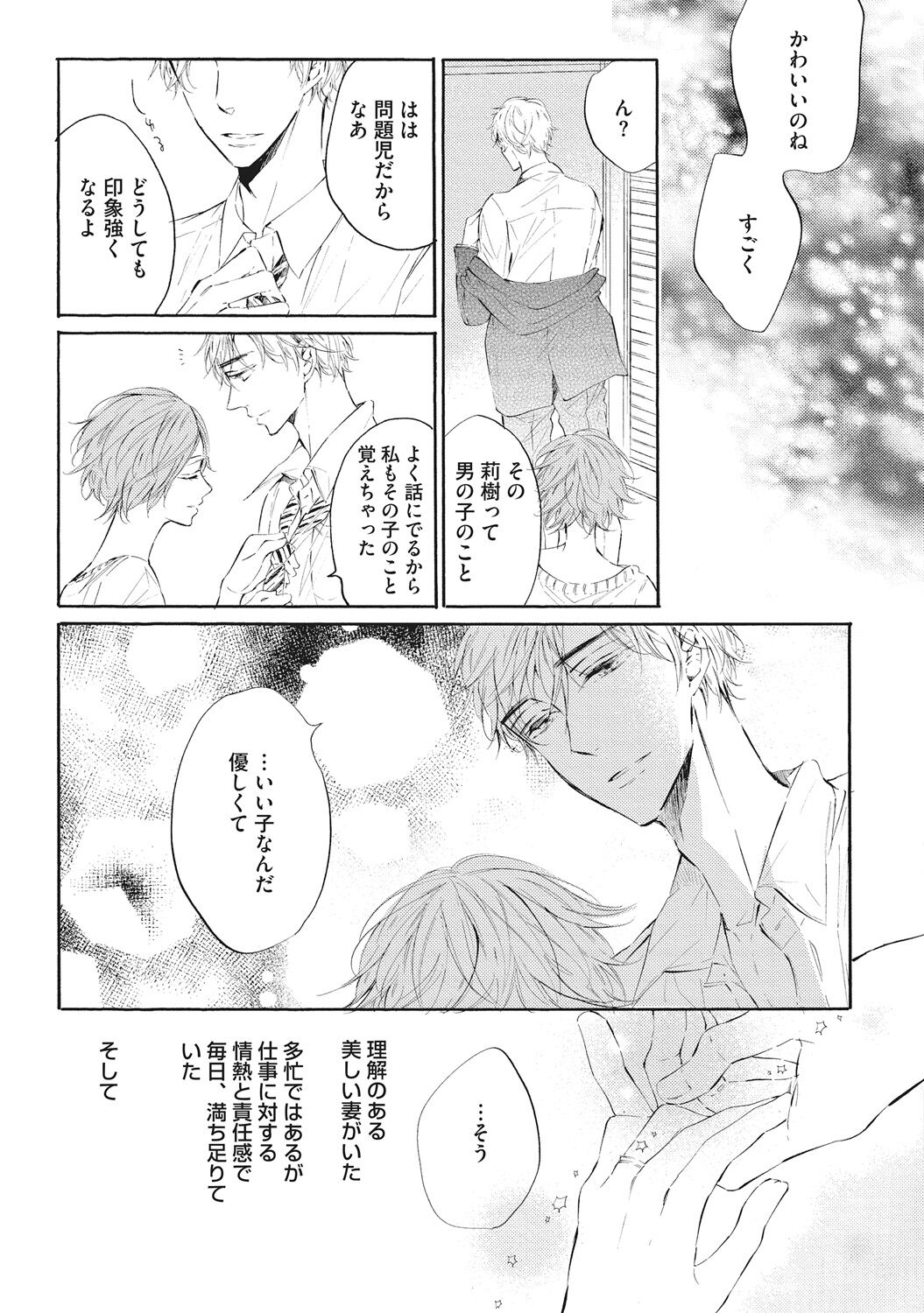 Kateinai Seiai - Page 95