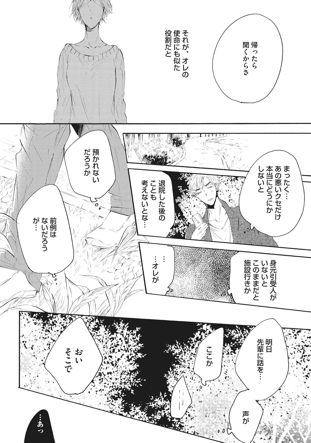 Kateinai Seiai - Page 97