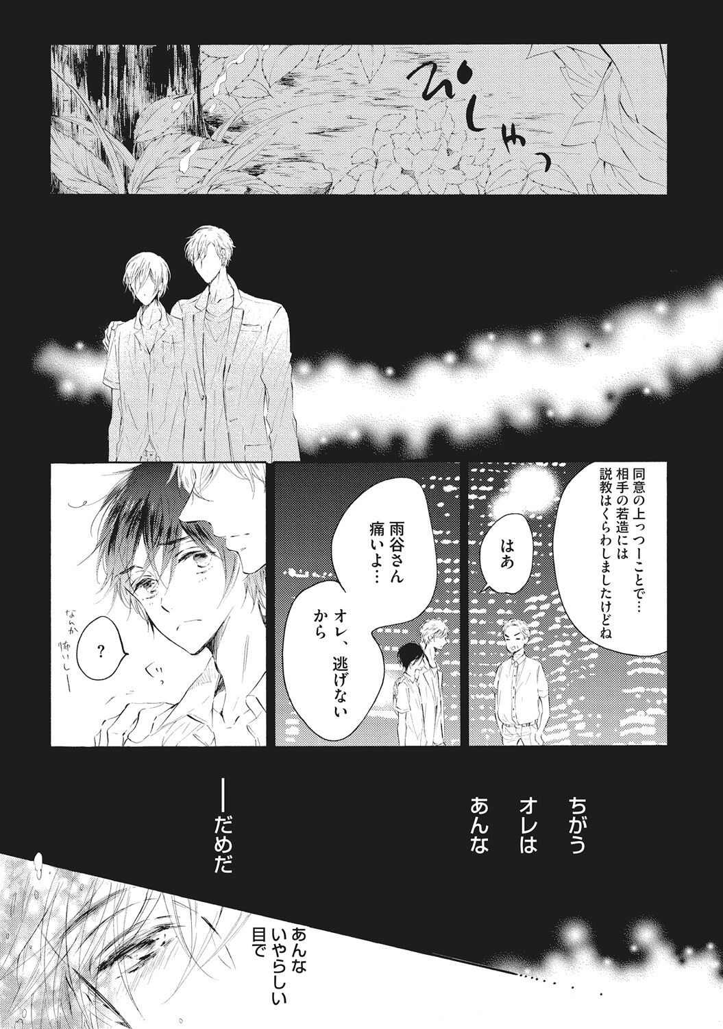 Kateinai Seiai - Page 99