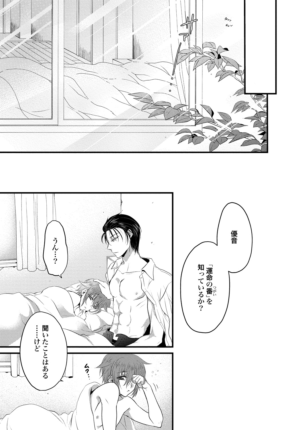 Zetsurin Do S na Alpha Counselor - Page 101